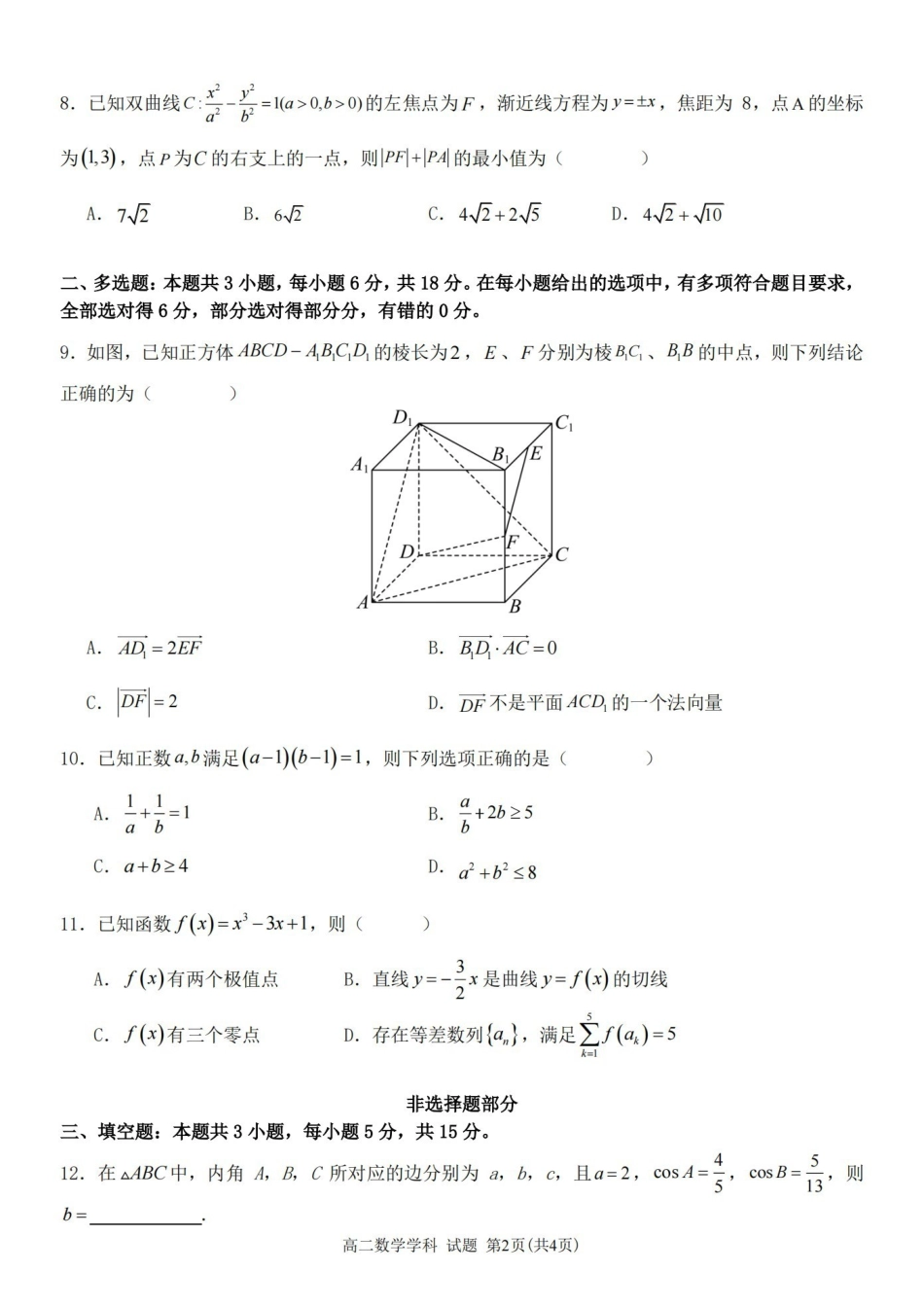 数学-浙江S9联盟2023-2024学年高二下学期期中_副本.pdf_第2页