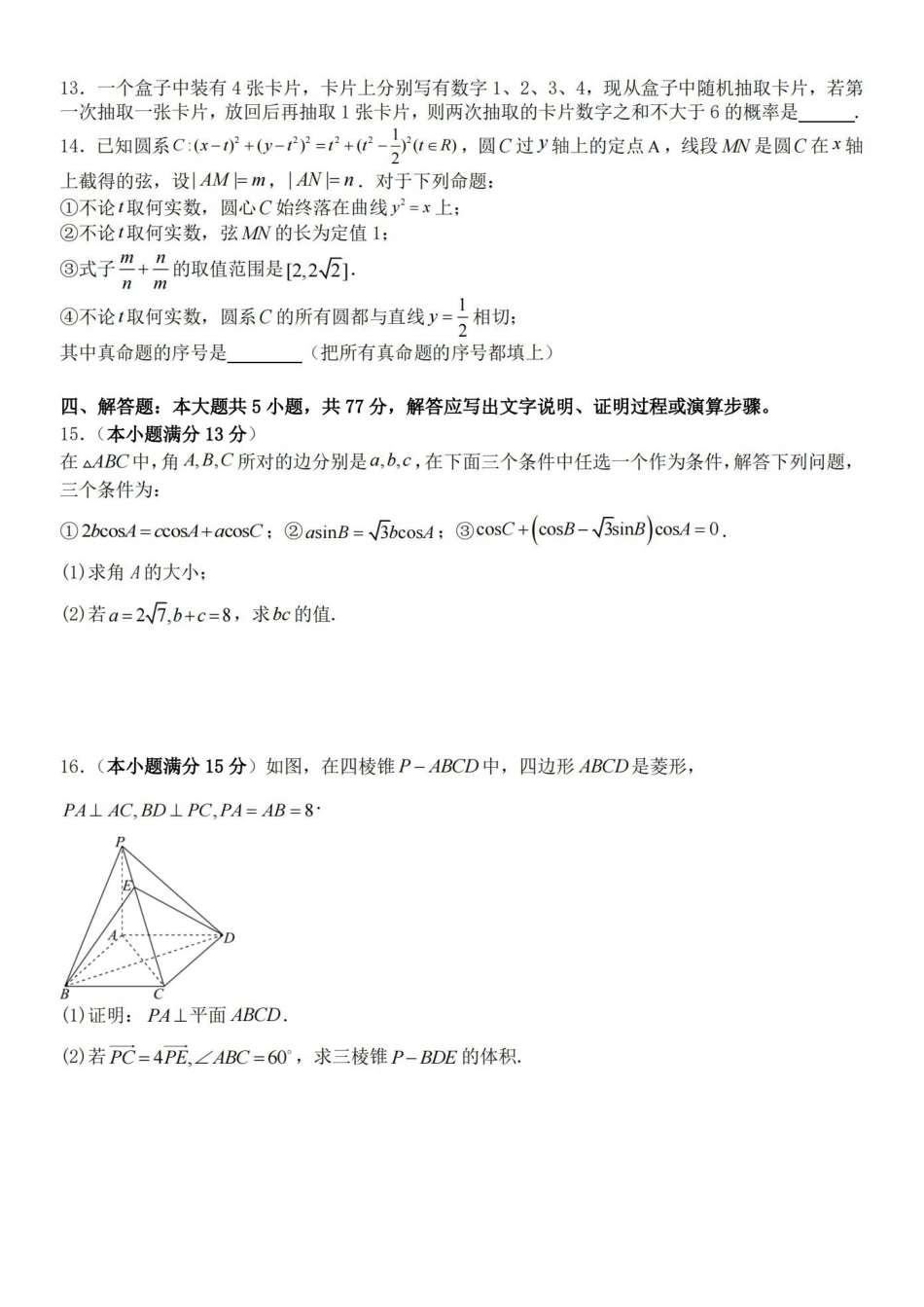数学-浙江S9联盟2023-2024学年高二下学期期中_副本.pdf_第3页