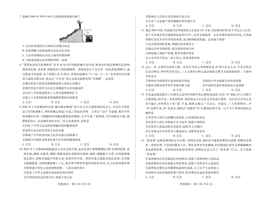 思想政治HUN高三素质评价.pdf_第2页