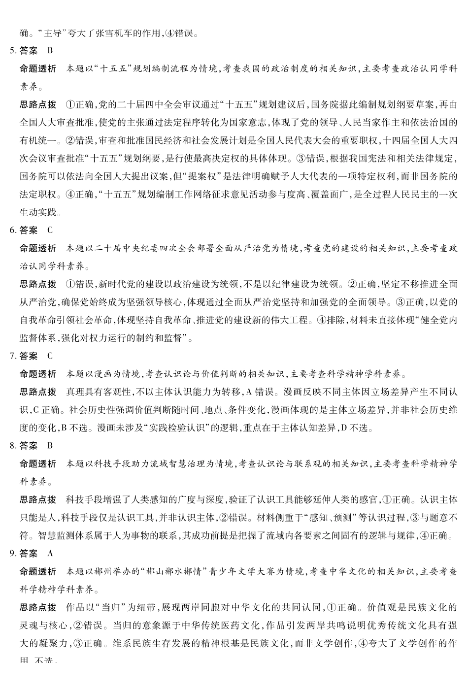 思想政治HUN高三素质评价详细答案.pdf_第2页