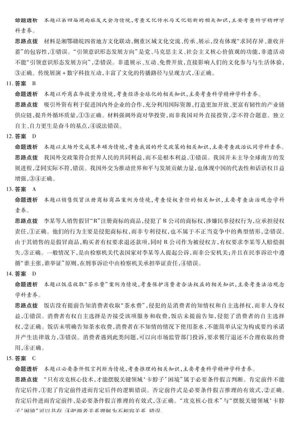 思想政治HUN高三素质评价详细答案.pdf_第3页