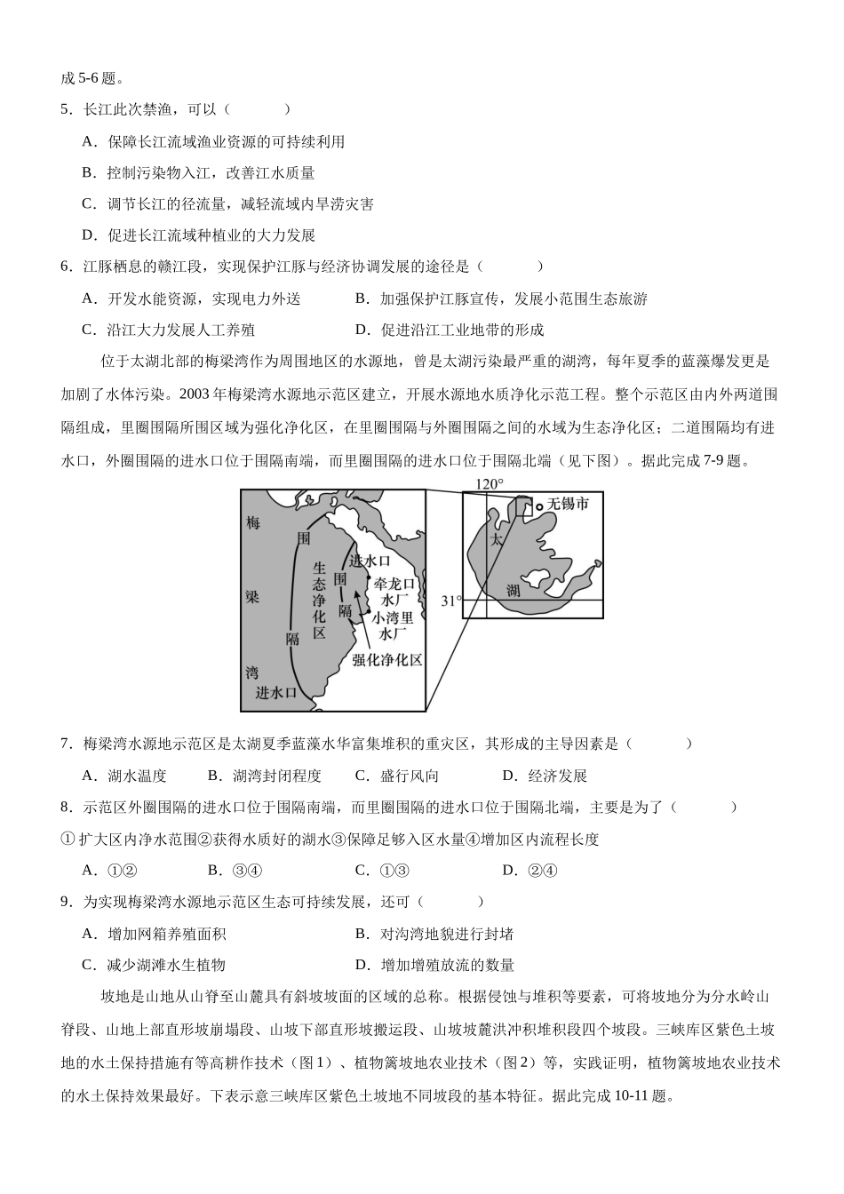 四川绵阳南山中学2024-2025学年高二下学期4月期中考试地理试题(含答案)_副本.docx_第2页