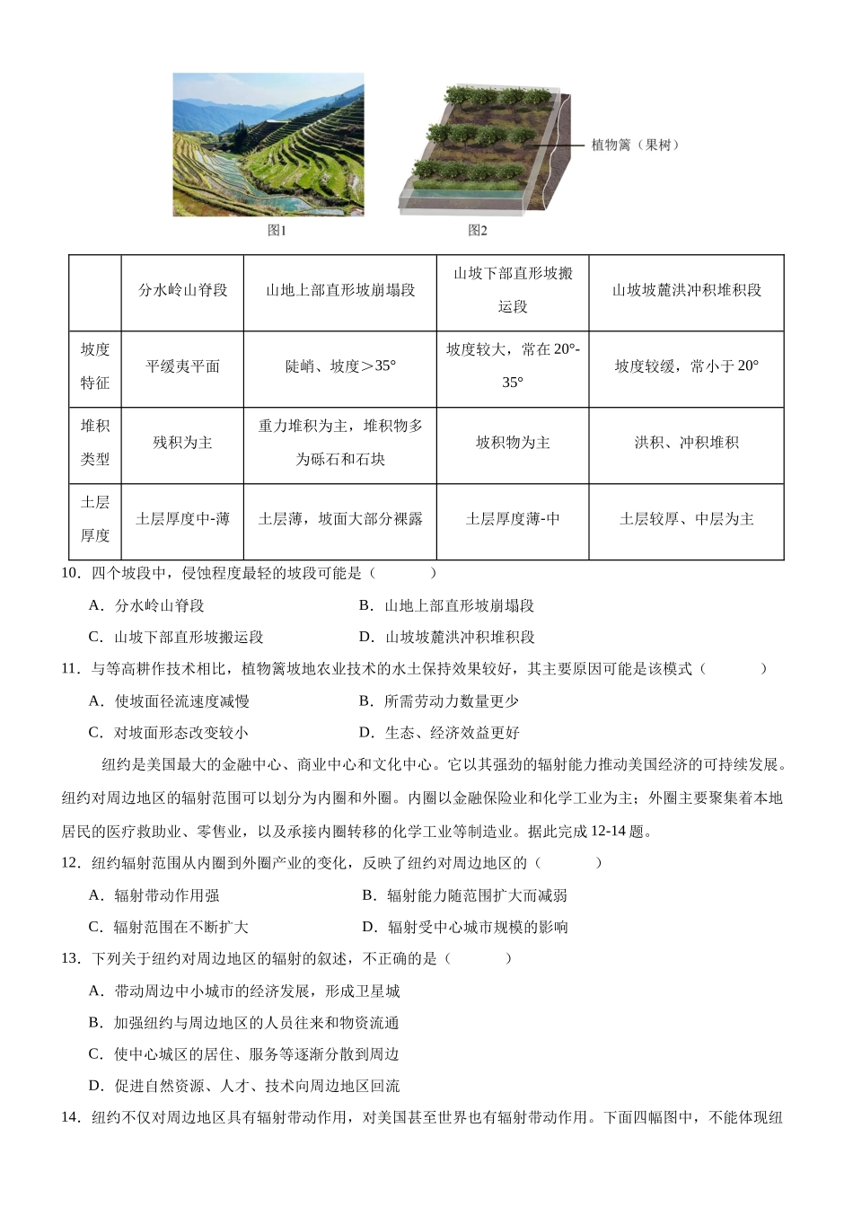 四川绵阳南山中学2024-2025学年高二下学期4月期中考试地理试题(含答案)_副本.docx_第3页