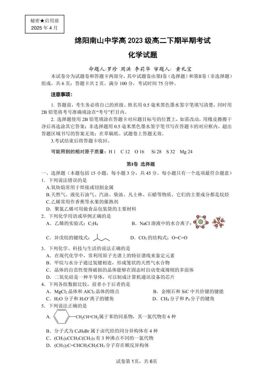 四川绵阳南山中学2024-2025学年高二下学期4月期中考试化学含答案_副本.pdf_第1页