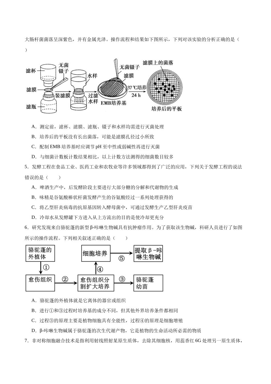 四川绵阳南山中学2024-2025学年高二下学期4月期中考试生物含答案_副本.docx_第2页