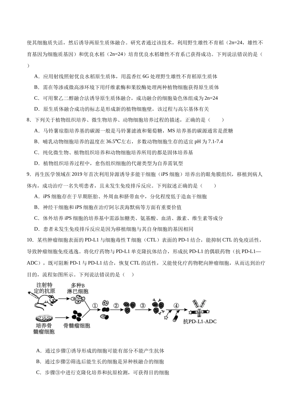 四川绵阳南山中学2024-2025学年高二下学期4月期中考试生物含答案_副本.docx_第3页