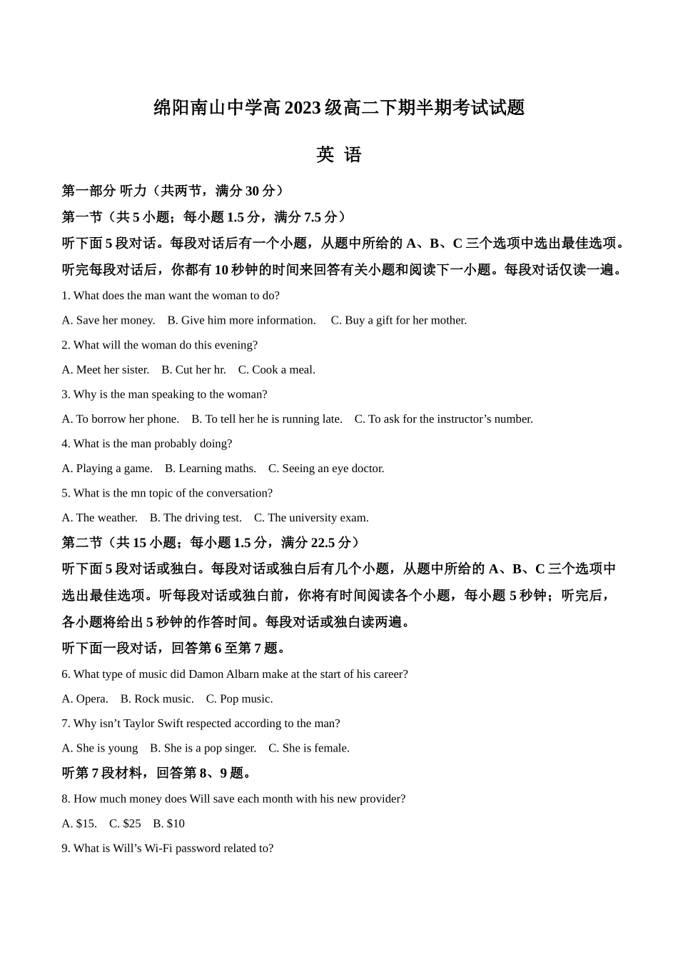 四川绵阳南山中学2024-2025学年高二下学期4月期中考试英语含答案_副本.docx_第1页