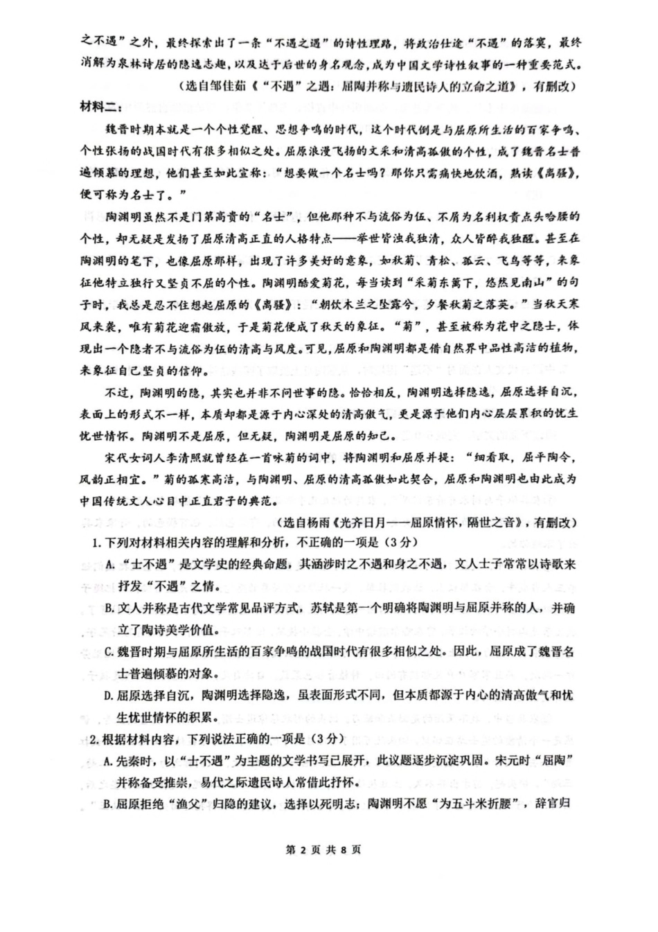 四川绵阳南山中学2024-2025学年高二下学期4月期中考试语文含答案_副本.pdf_第2页