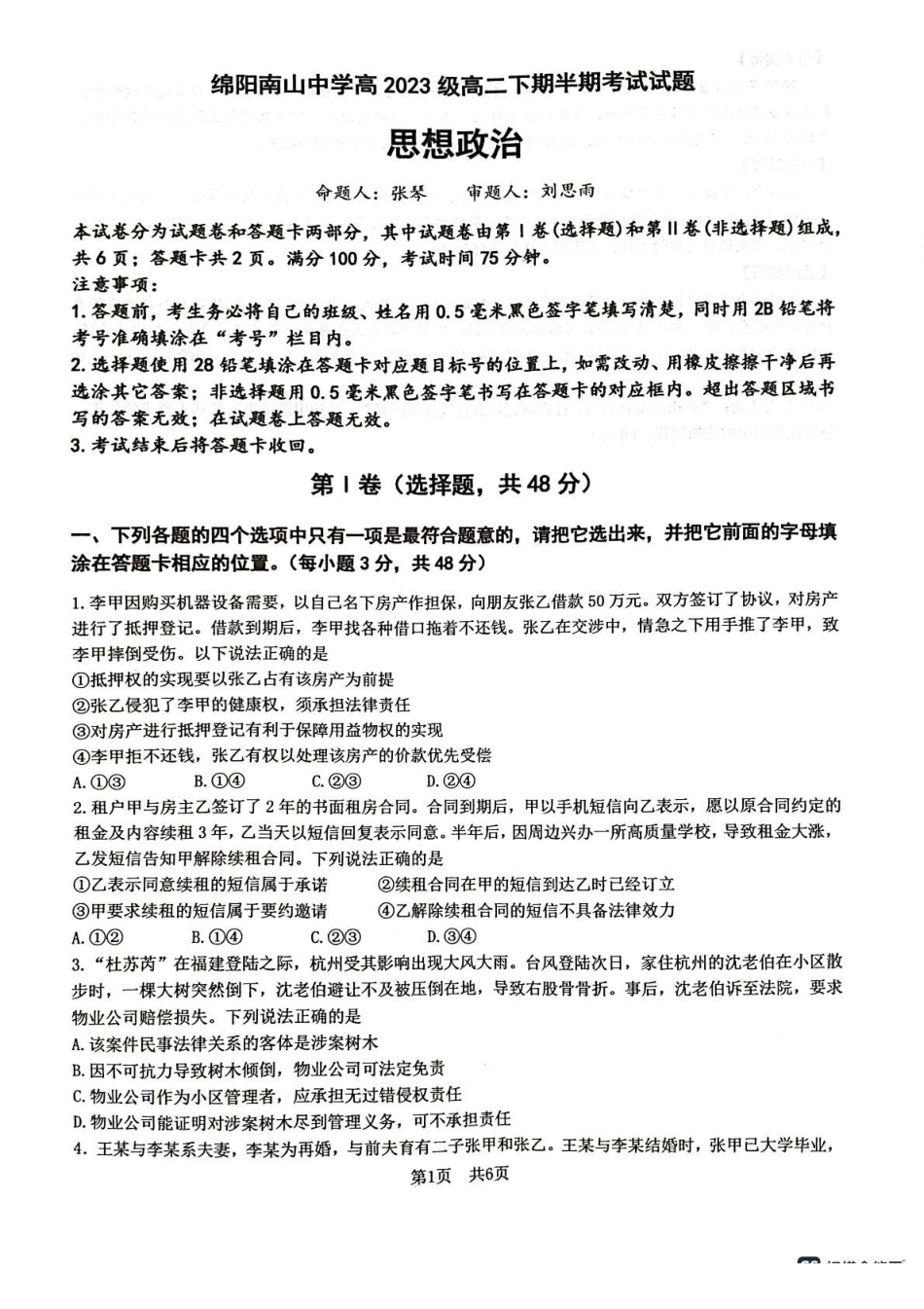 四川绵阳南山中学2024-2025学年高二下学期4月期中考试政治试题(含答案)_副本.pdf_第1页