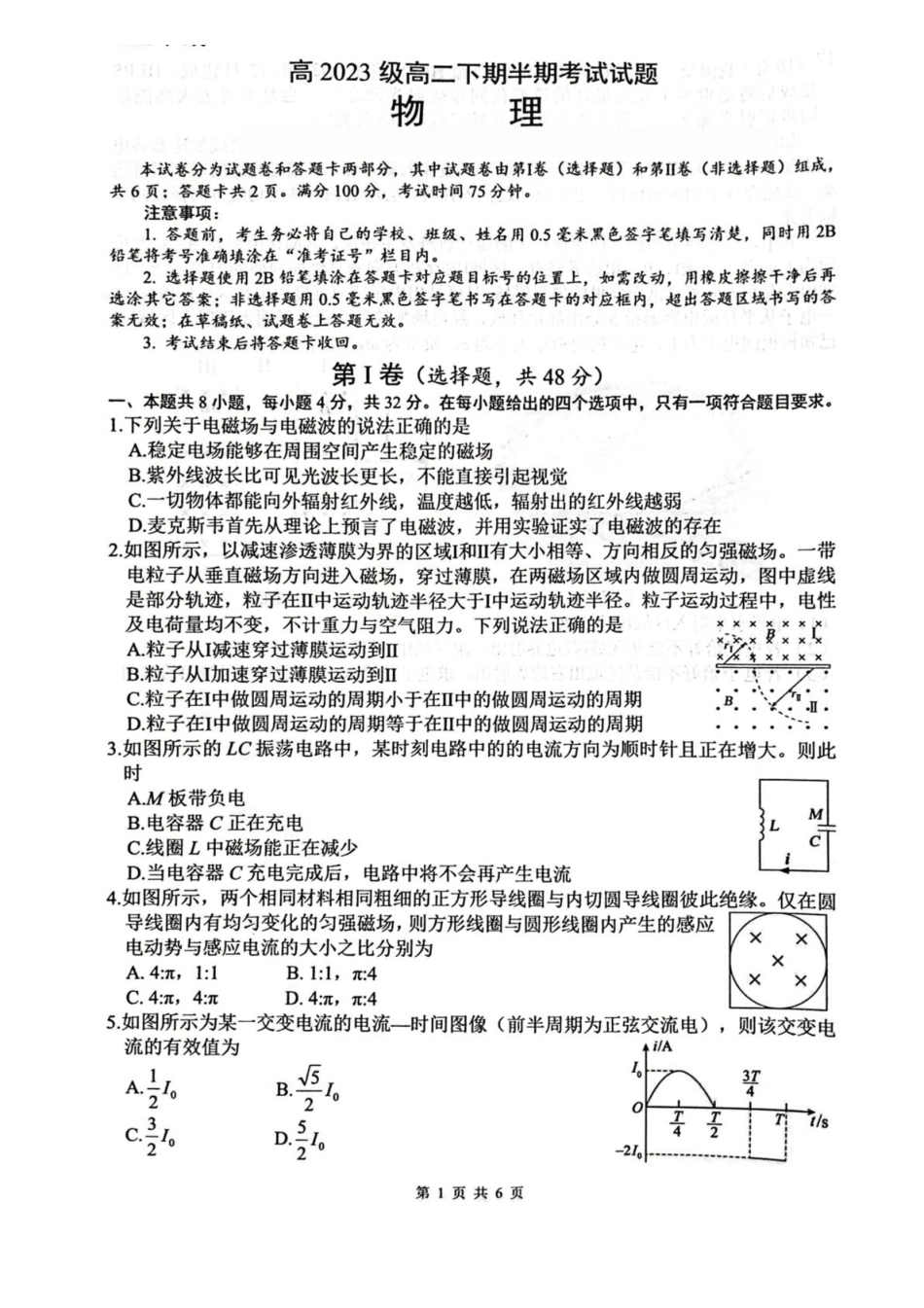 四川绵阳南山中学2024-2025学年高二下学期4月期中物理试卷(含答案)_副本.pdf_第1页