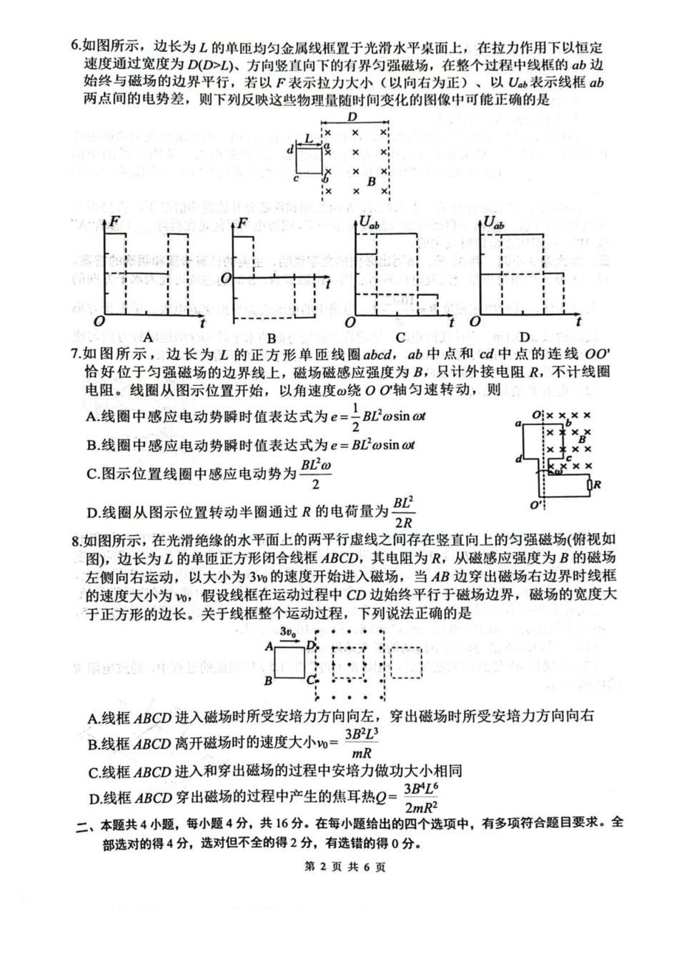 四川绵阳南山中学2024-2025学年高二下学期4月期中物理试卷(含答案)_副本.pdf_第2页