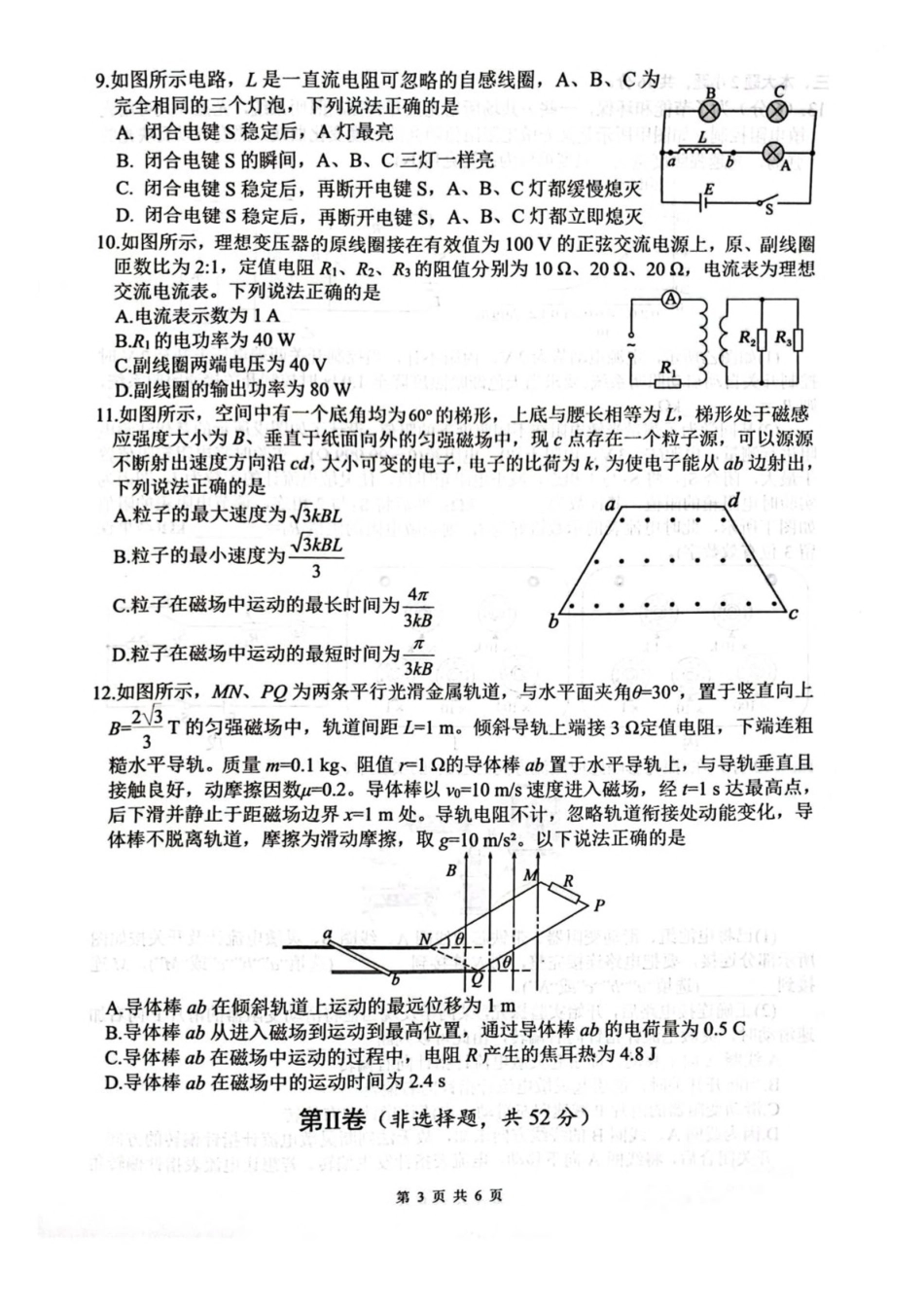 四川绵阳南山中学2024-2025学年高二下学期4月期中物理试卷(含答案)_副本.pdf_第3页