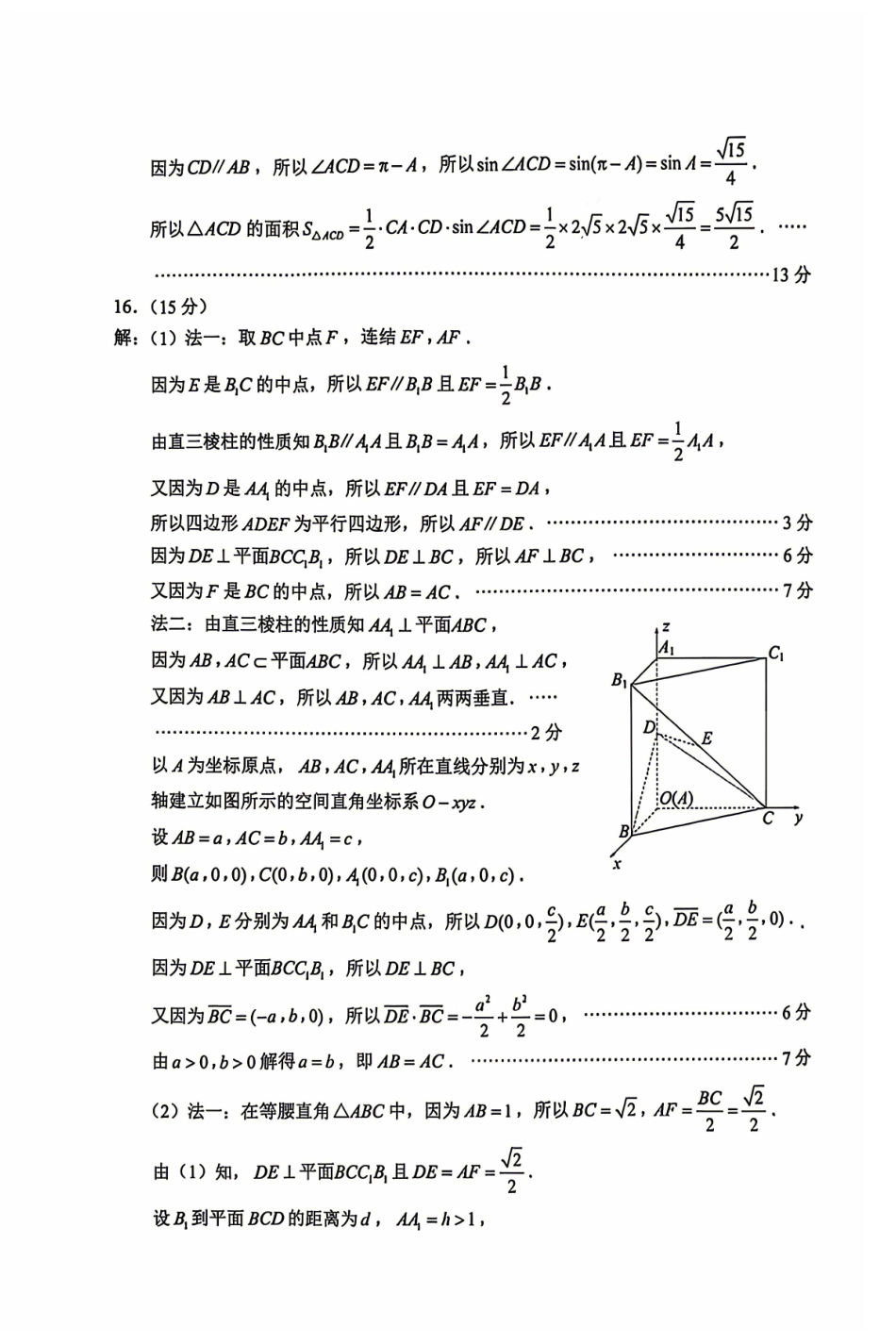 苏锡常镇四市2026届高三下学期5月教学情况调研（二）数学试题答案.pdf_第2页