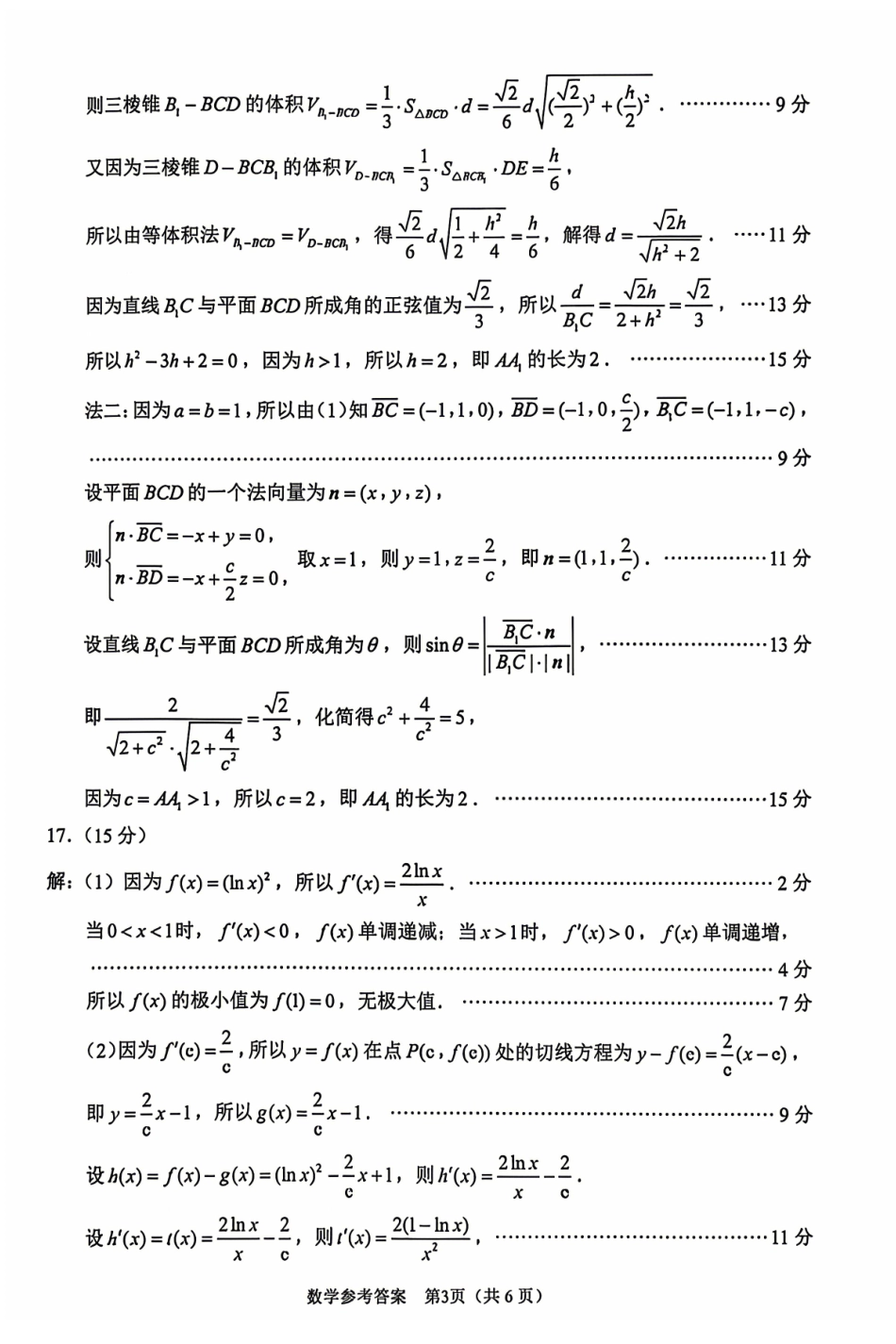 苏锡常镇四市2026届高三下学期5月教学情况调研（二）数学试题答案.pdf_第3页