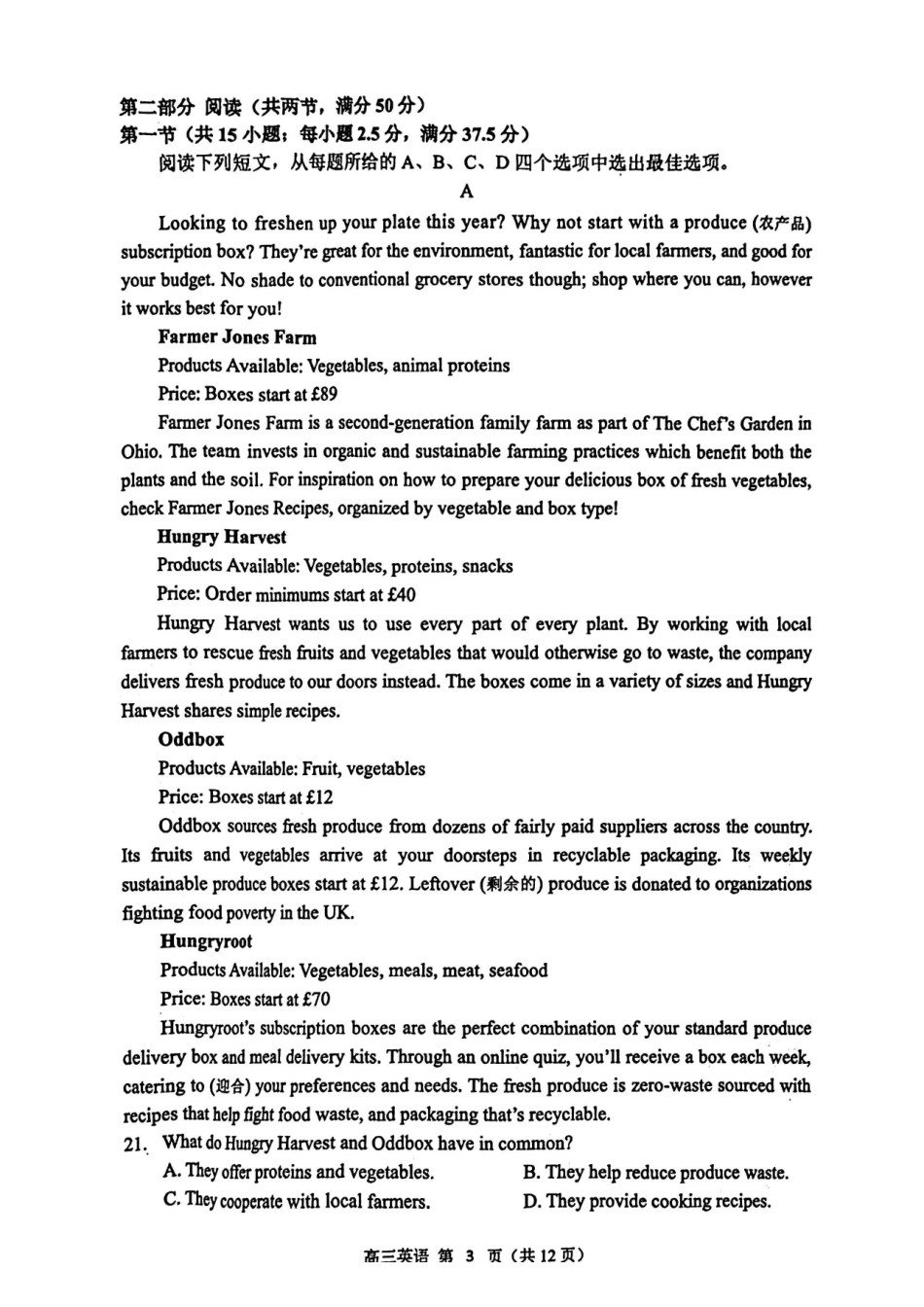 苏锡常镇四市2026届高三下学期5月教学情况调研（二）英语.pdf_第3页