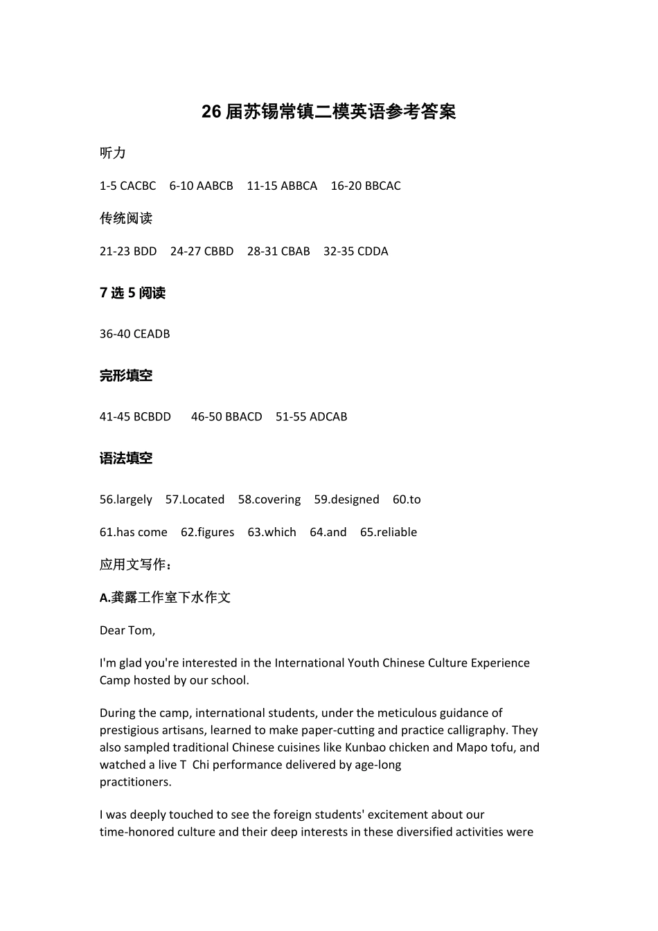 苏锡常镇四市2026届高三下学期5月教学情况调研（二）英语参考答案.pdf_第1页