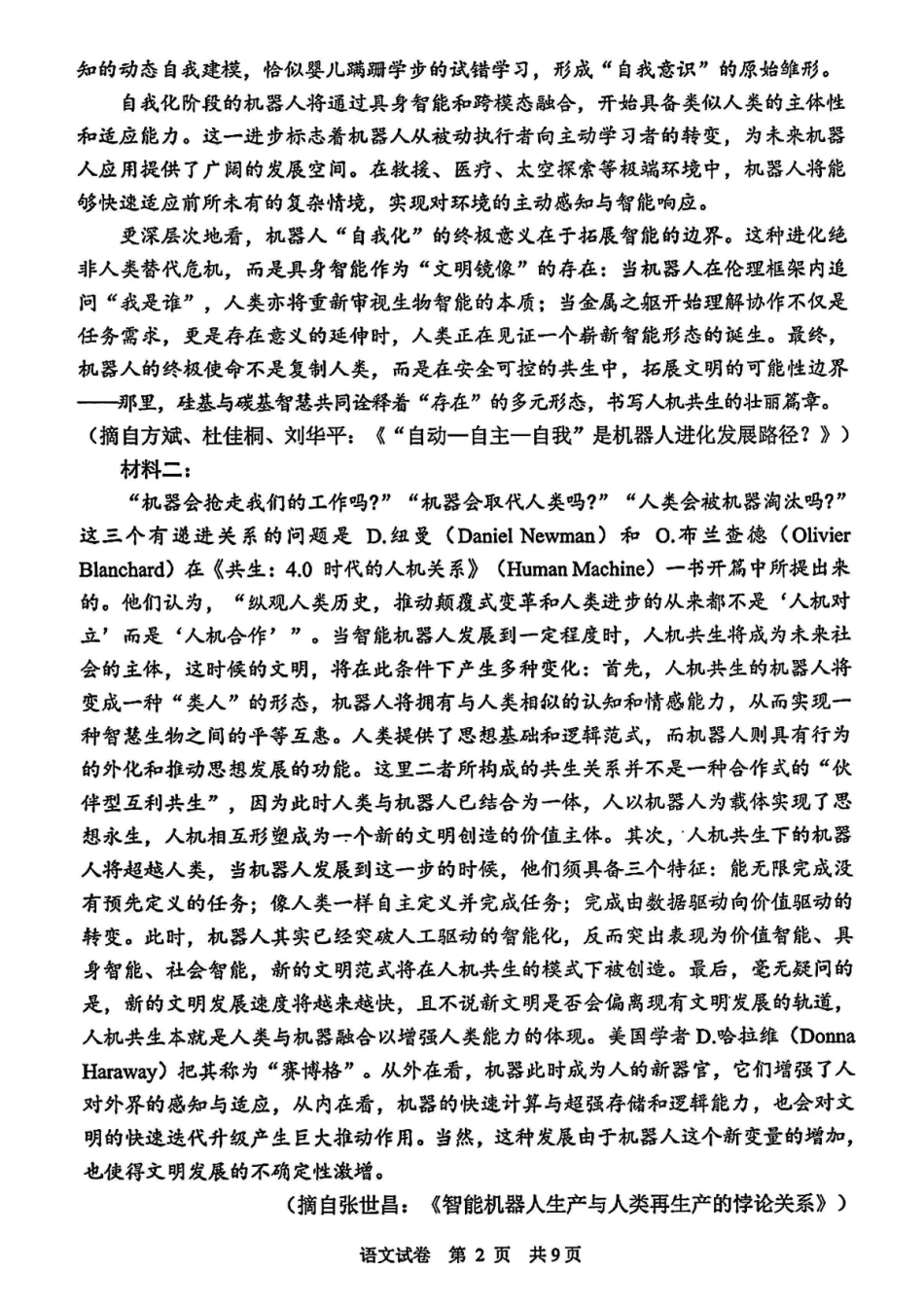 苏锡常镇四市2026届高三下学期5月教学情况调研（二）语文.pdf_第2页