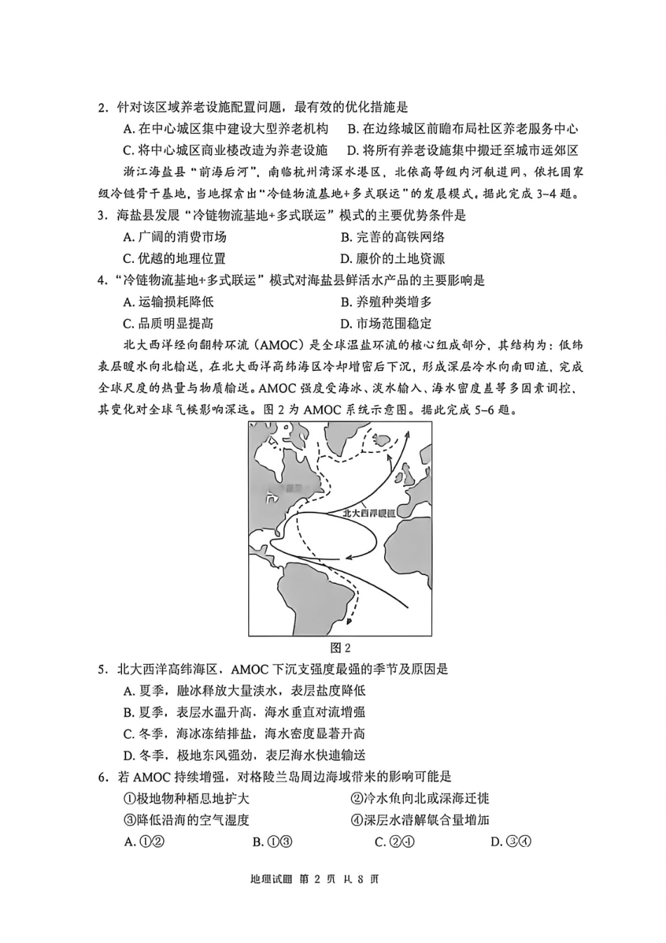 泰山教育联盟2026届高三年级4月考试模拟地理.pdf_第2页