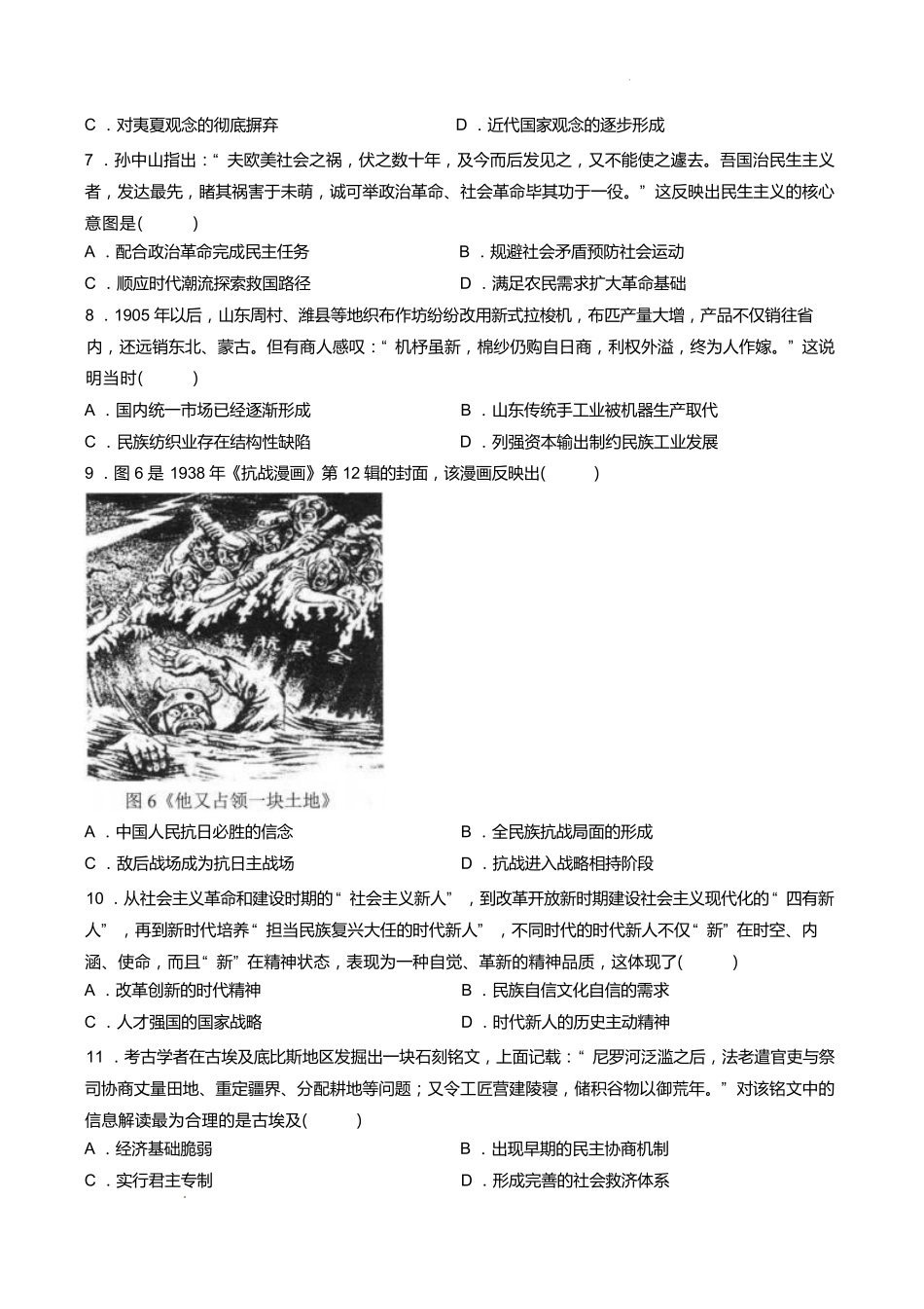 泰山教育联盟2026届高三年级4月考试模拟历史.pdf_第3页