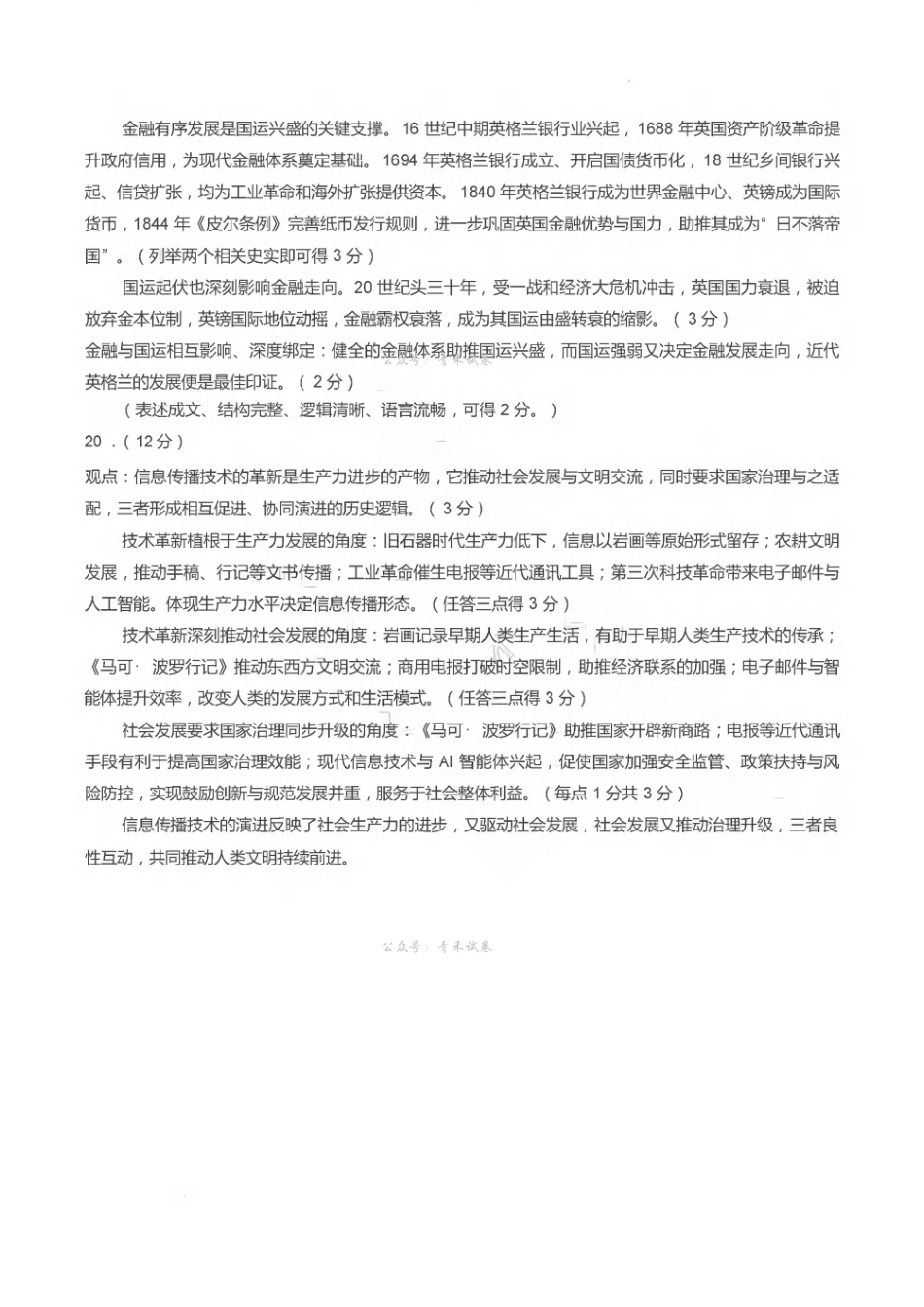 泰山教育联盟2026届高三年级4月考试模拟历史答案.pdf_第3页