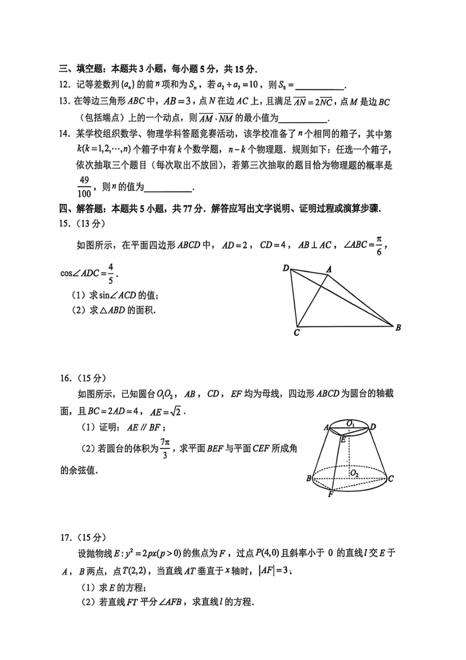 泰山教育联盟2026届高三年级4月考试模拟数学.pdf_第3页