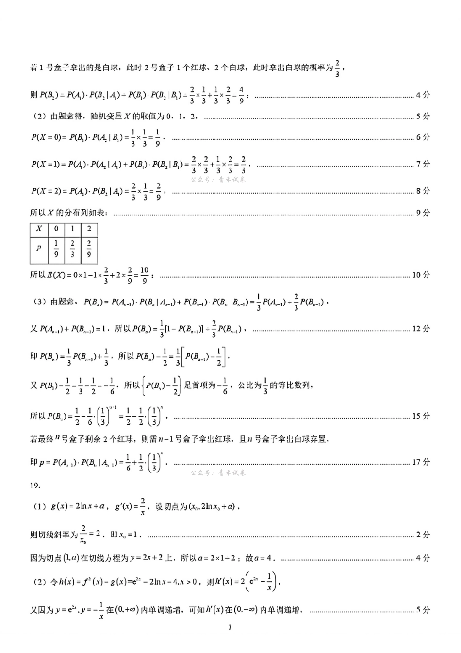 泰山教育联盟2026届高三年级4月考试模拟数学答案.pdf_第3页