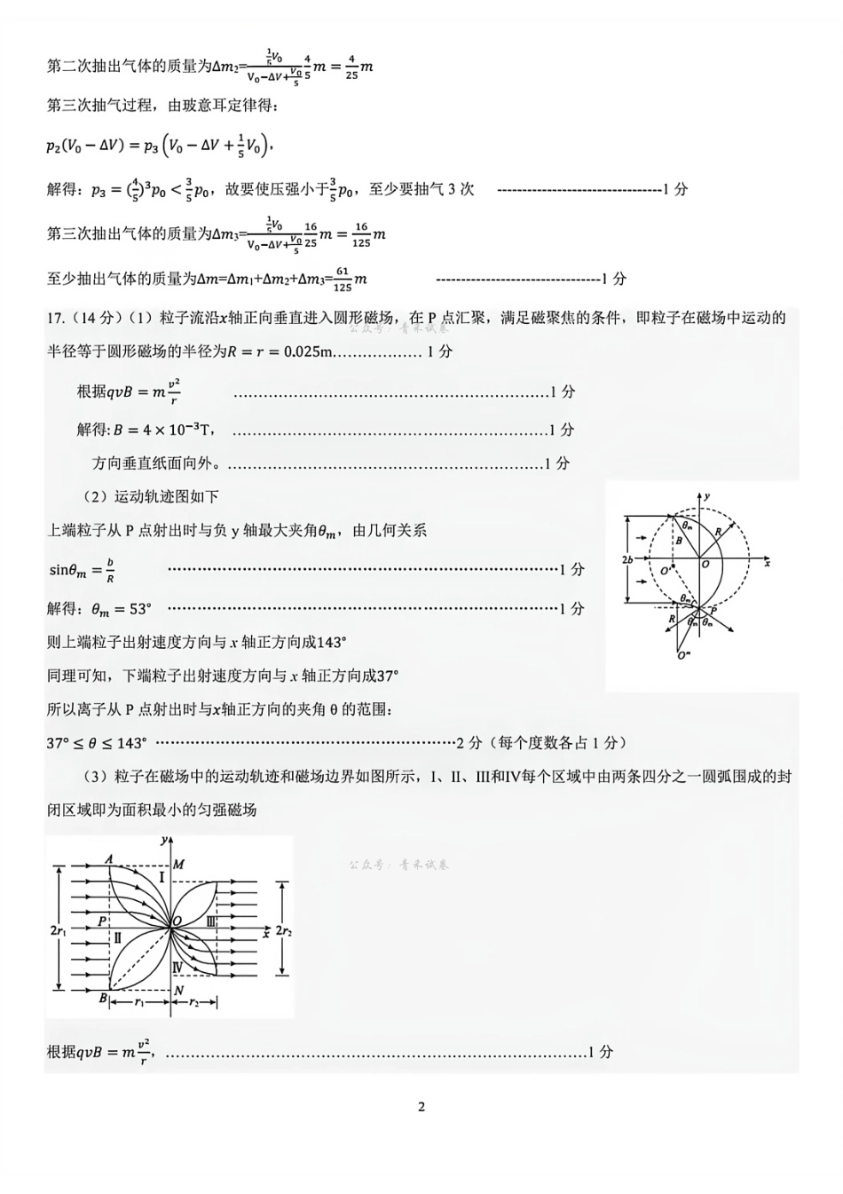 泰山教育联盟2026届高三年级4月考试模拟物理答案.pdf_第2页
