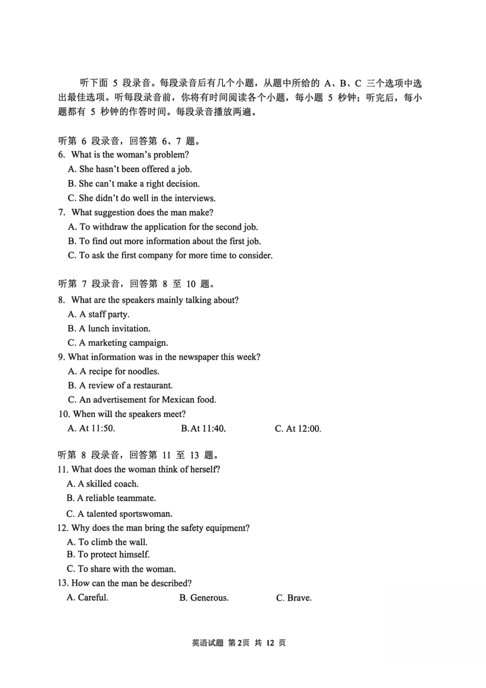 泰山教育联盟2026届高三年级4月考试模拟英语.pdf_第2页