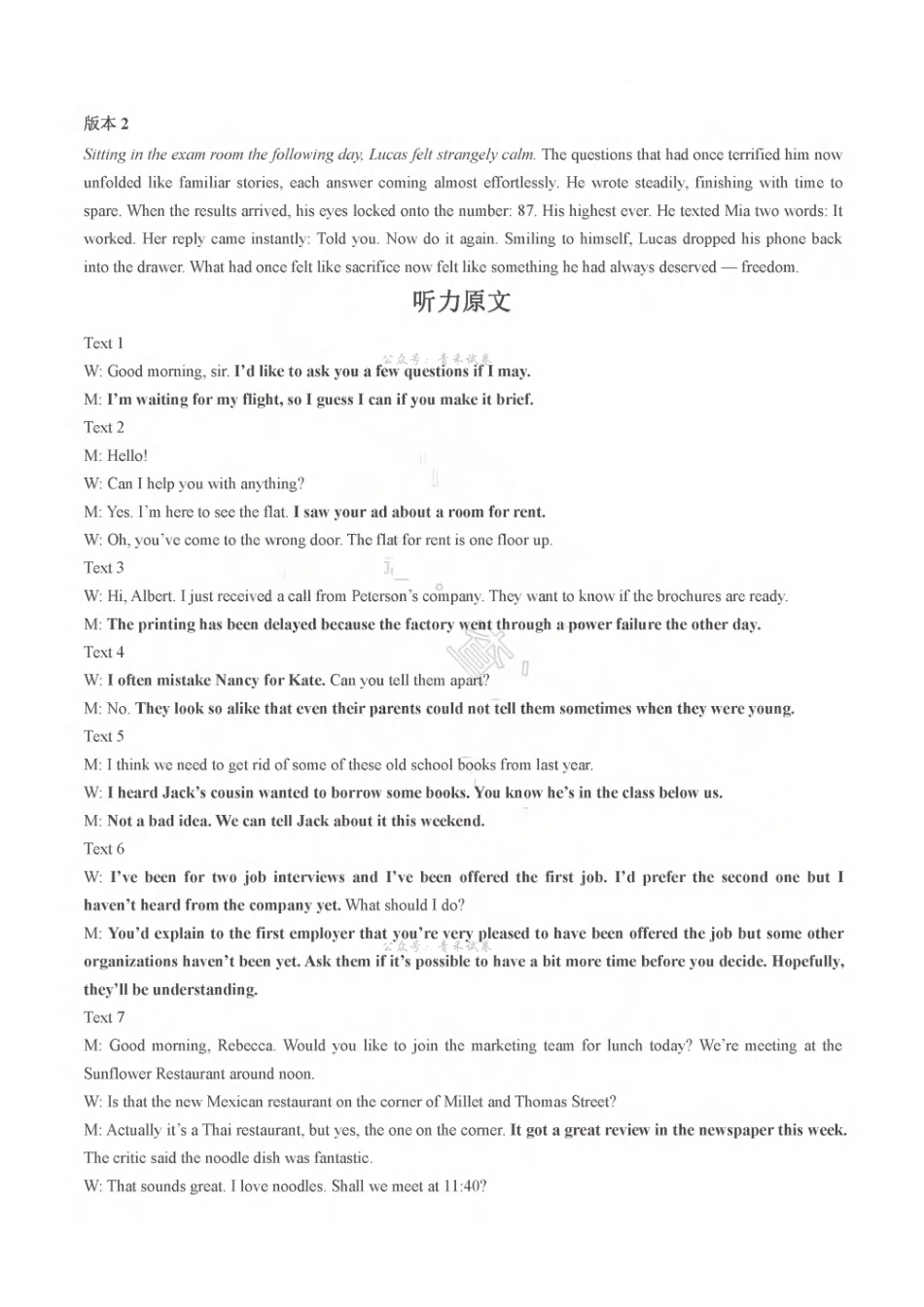 泰山教育联盟2026届高三年级4月考试模拟英语答案.pdf_第3页