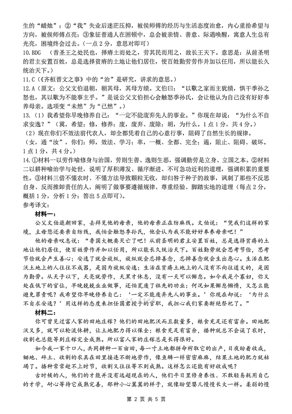 泰山教育联盟2026届高三年级4月考试模拟语文答案.pdf_第2页