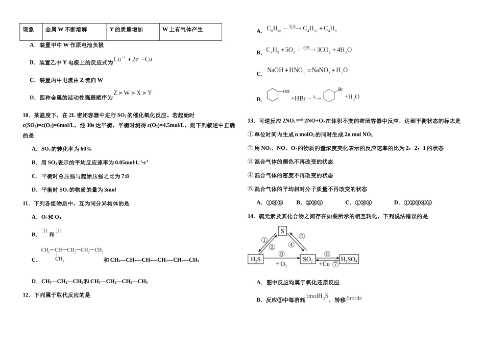 天津部分学校市2024-2025学年度高一下学期期中考试化学试卷（含解析）_副本.docx_第3页