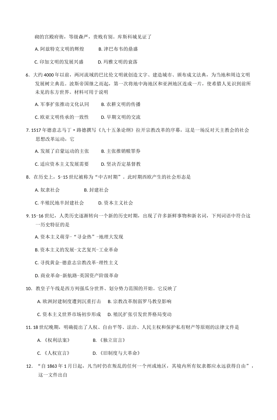天津市部分区2024-2025学年高一下学期期中考试历史试卷（含答案）_副本.docx_第2页