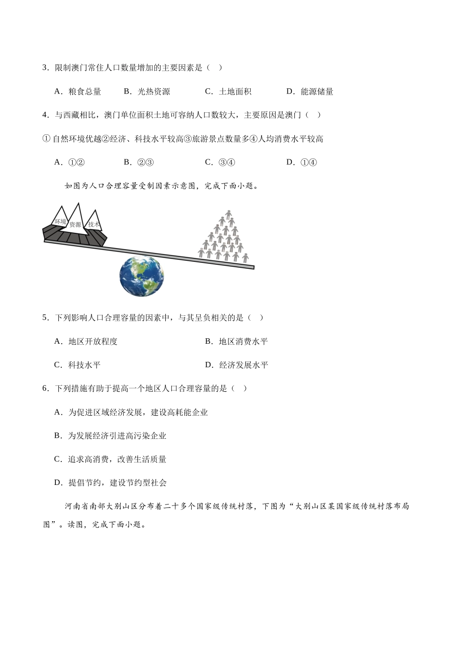 天津市部分区2024-2025学年高一下学期期中练习地理试卷（含答案）_副本.docx_第2页