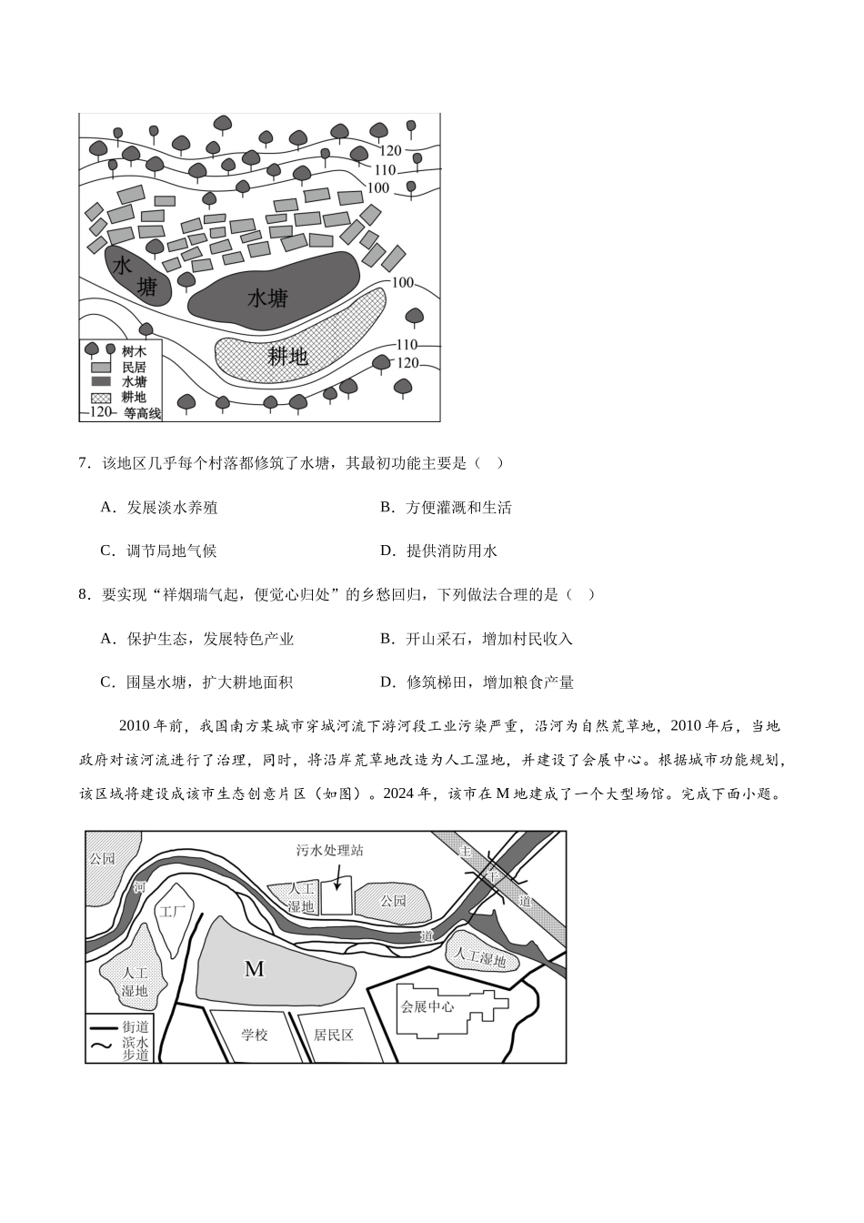 天津市部分区2024-2025学年高一下学期期中练习地理试卷（含答案）_副本.docx_第3页