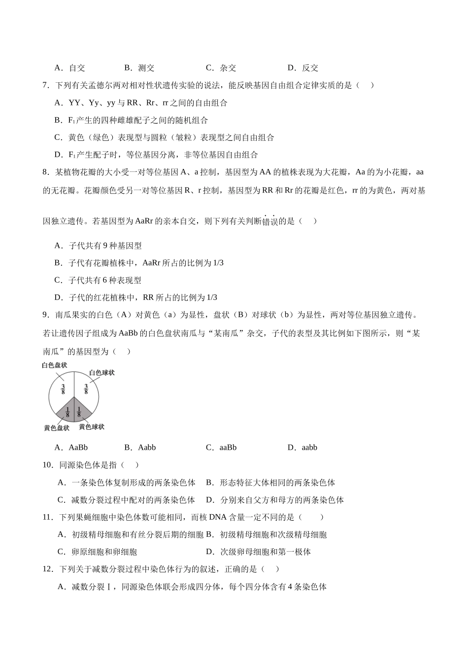 天津市部分区2024-2025学年高一下学期期中练习生物试卷（有答案）_副本.docx_第2页