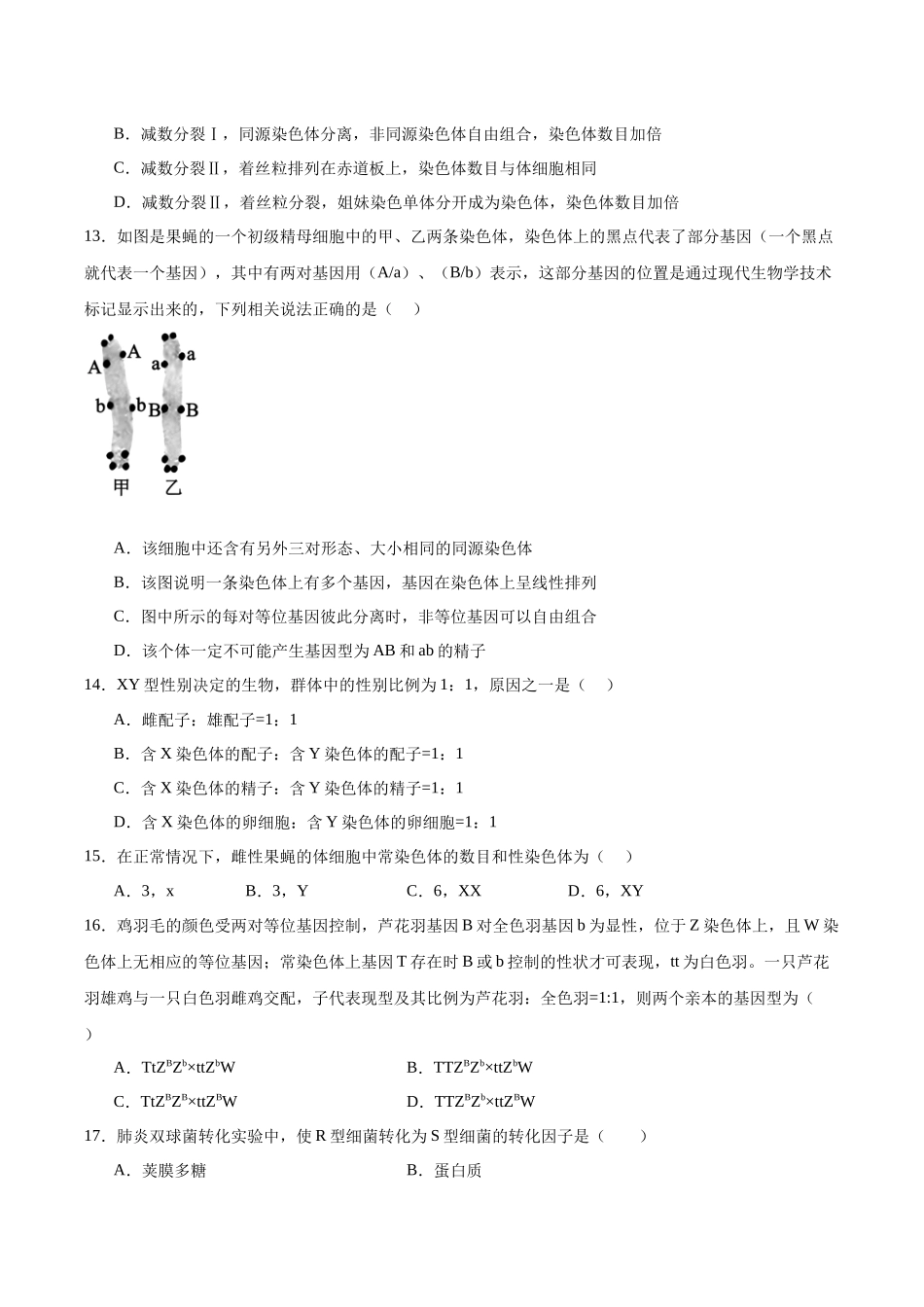 天津市部分区2024-2025学年高一下学期期中练习生物试卷（有答案）_副本.docx_第3页