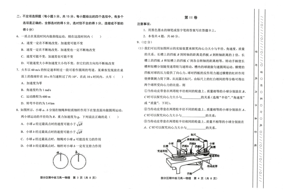 天津市部分区2024-2025学年高一下学期期中练习物理试卷(含答案)_副本.pdf_第2页