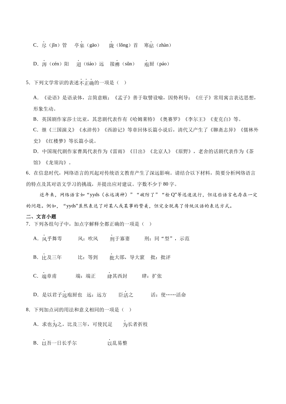 天津市部分区2024-2025学年高一下学期期中练习语文试卷（含答案）_副本.docx_第2页