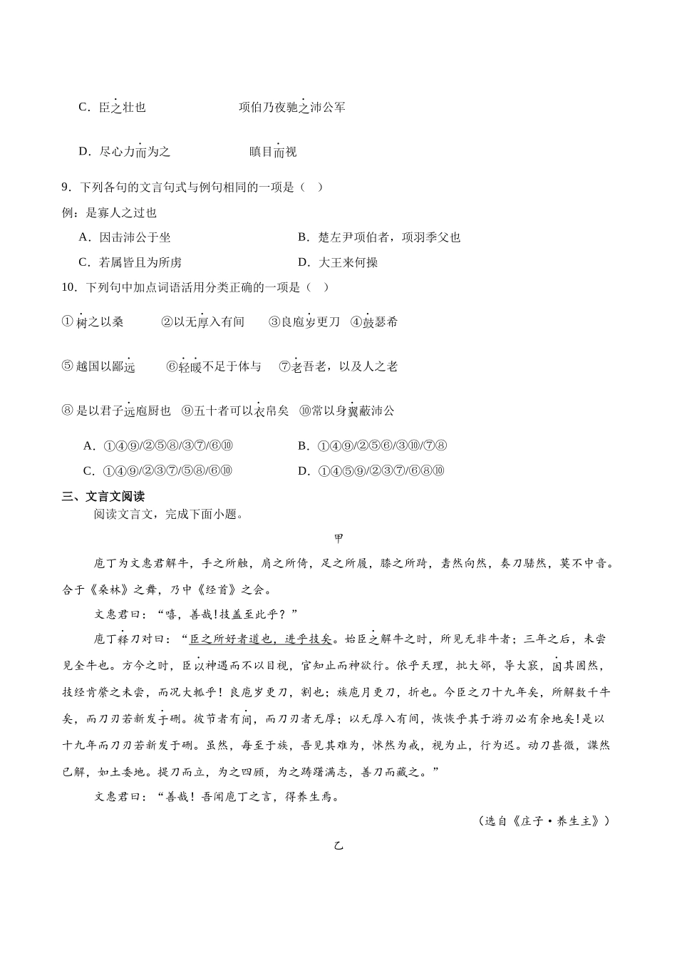 天津市部分区2024-2025学年高一下学期期中练习语文试卷（含答案）_副本.docx_第3页