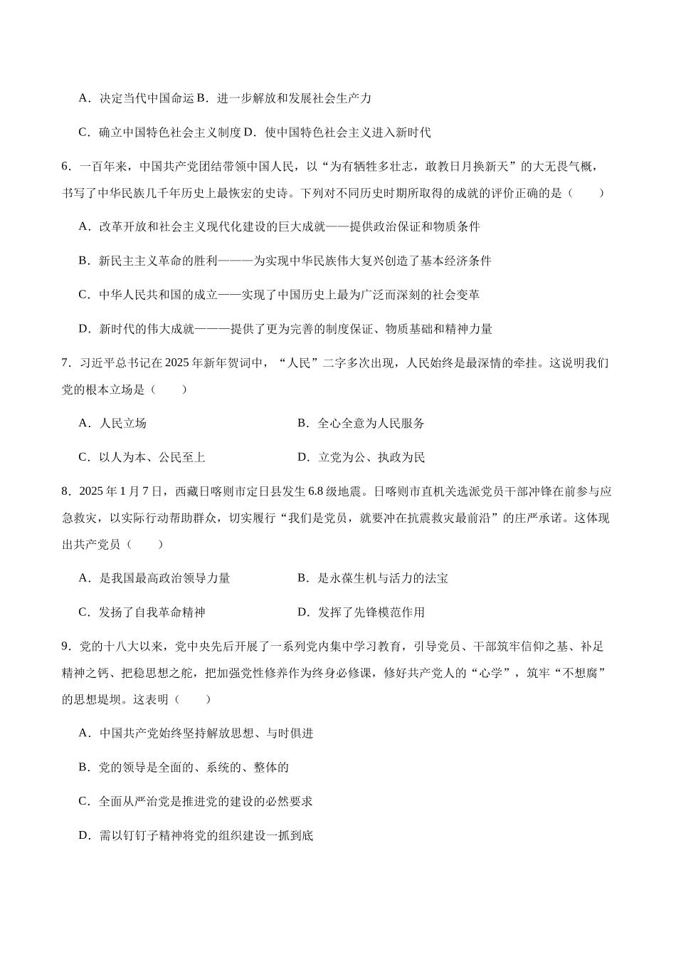 天津市部分区2024-2025学年高一下学期期中练习政治试卷(含答案)_副本.docx_第2页