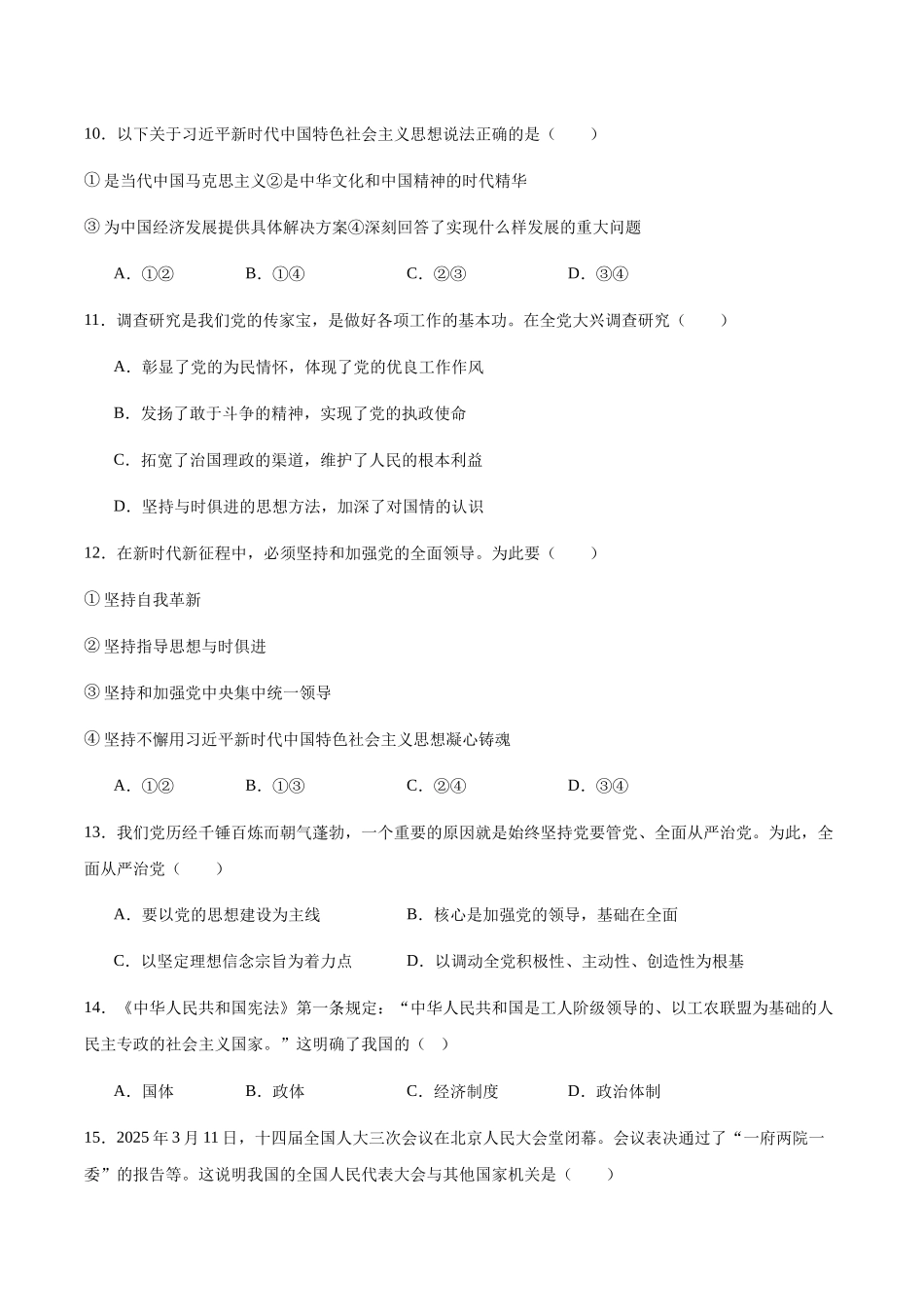 天津市部分区2024-2025学年高一下学期期中练习政治试卷(含答案)_副本.docx_第3页