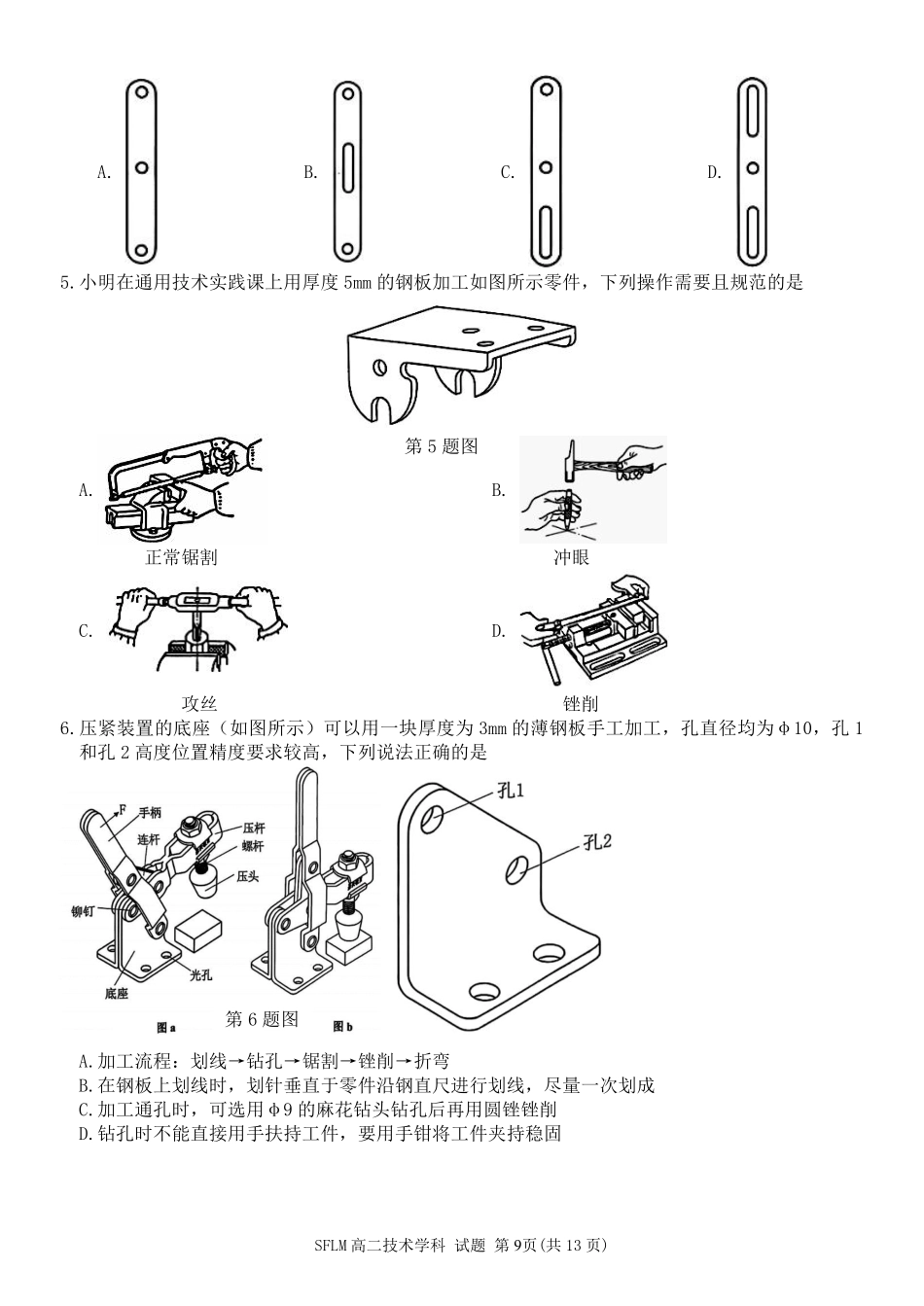 通用技术浙江宁波市三锋联盟2025-2026学年度高二年级第二(下)学期期中联考(4.22-4.24)_副本(1).pdf_第2页