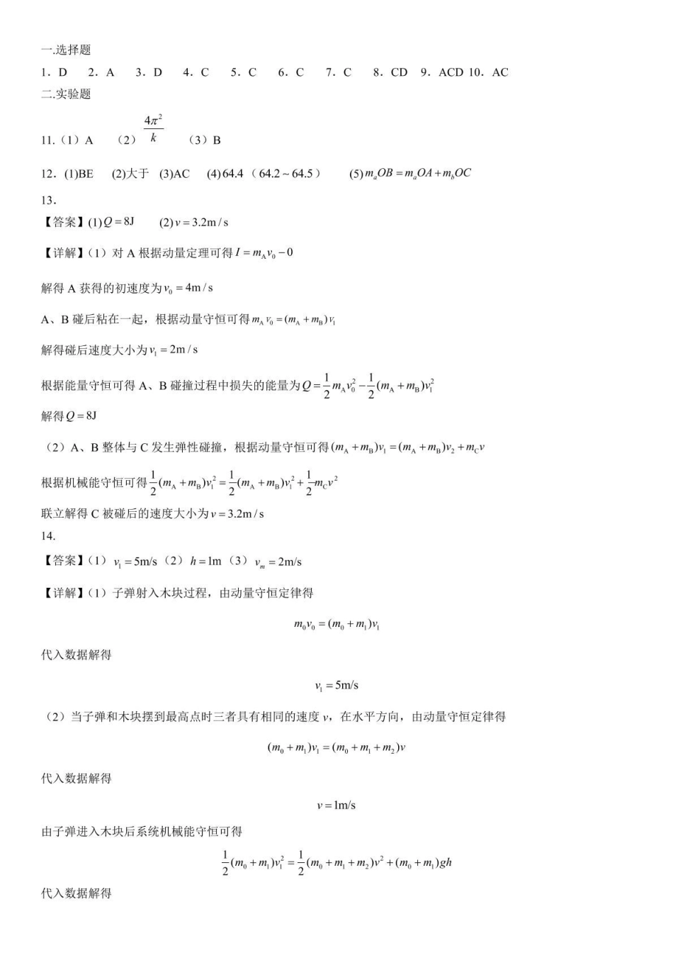 物理_武汉六中2024级高一下学期5月月考—简答.pdf_第1页