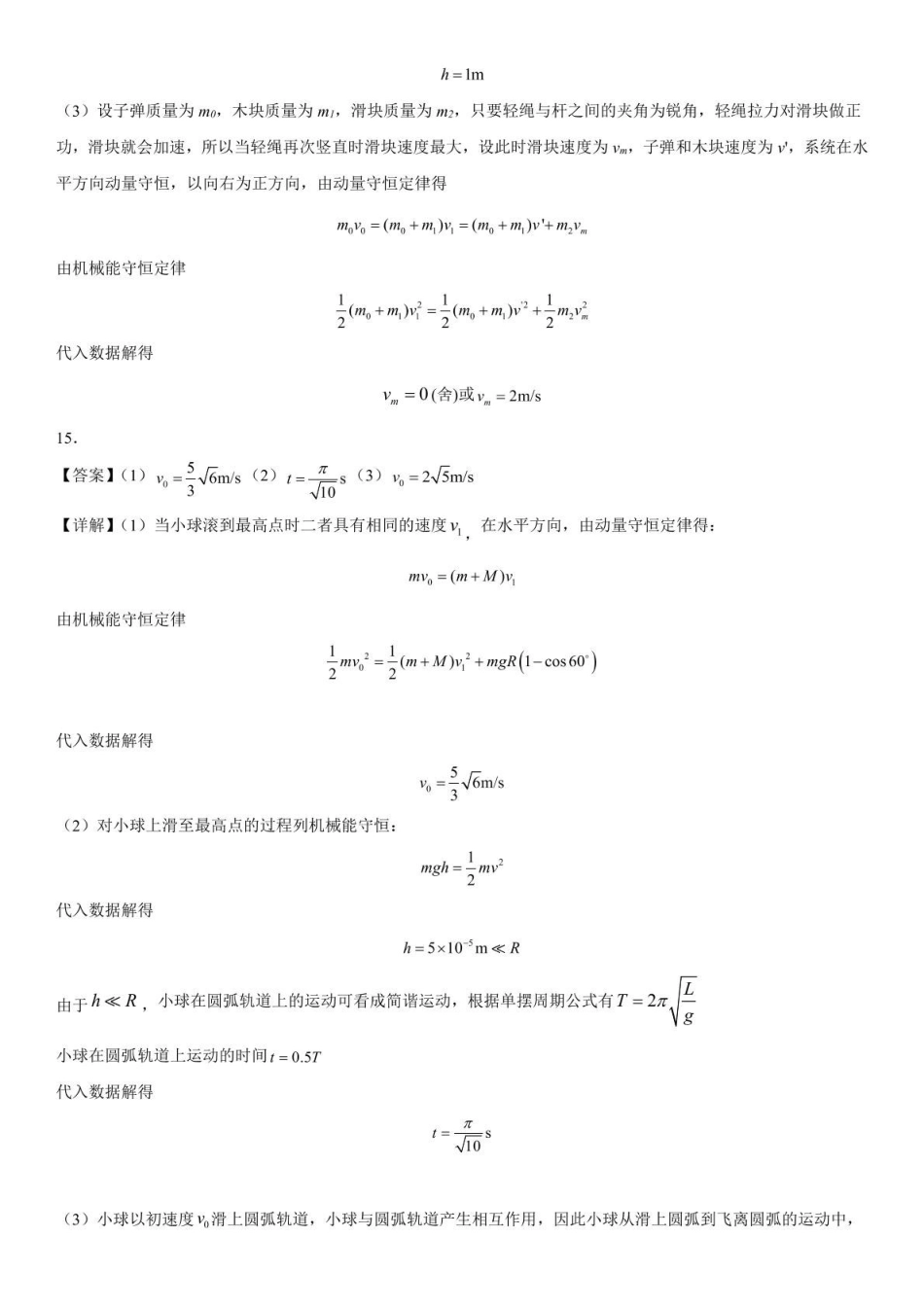 物理_武汉六中2024级高一下学期5月月考—简答.pdf_第2页