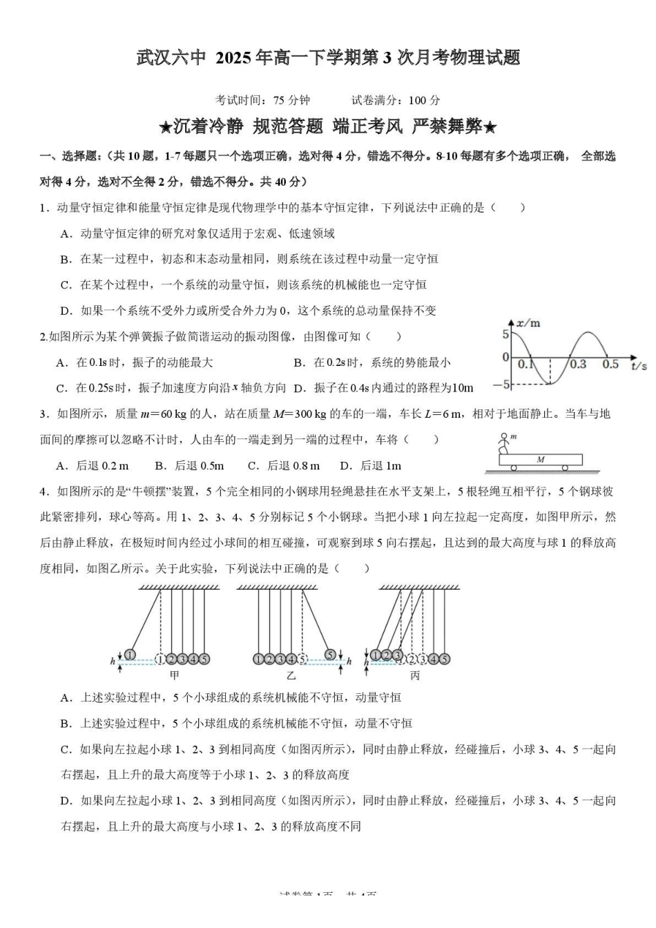 物理_武汉六中2024级高一下学期5月月考-试卷.pdf_第1页