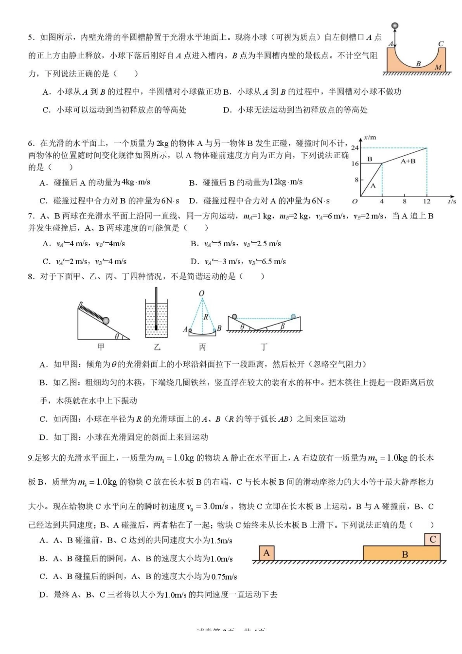 物理_武汉六中2024级高一下学期5月月考-试卷.pdf_第2页