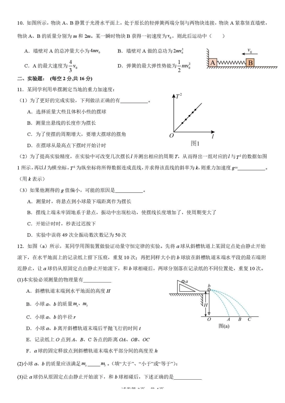 物理_武汉六中2024级高一下学期5月月考-试卷.pdf_第3页