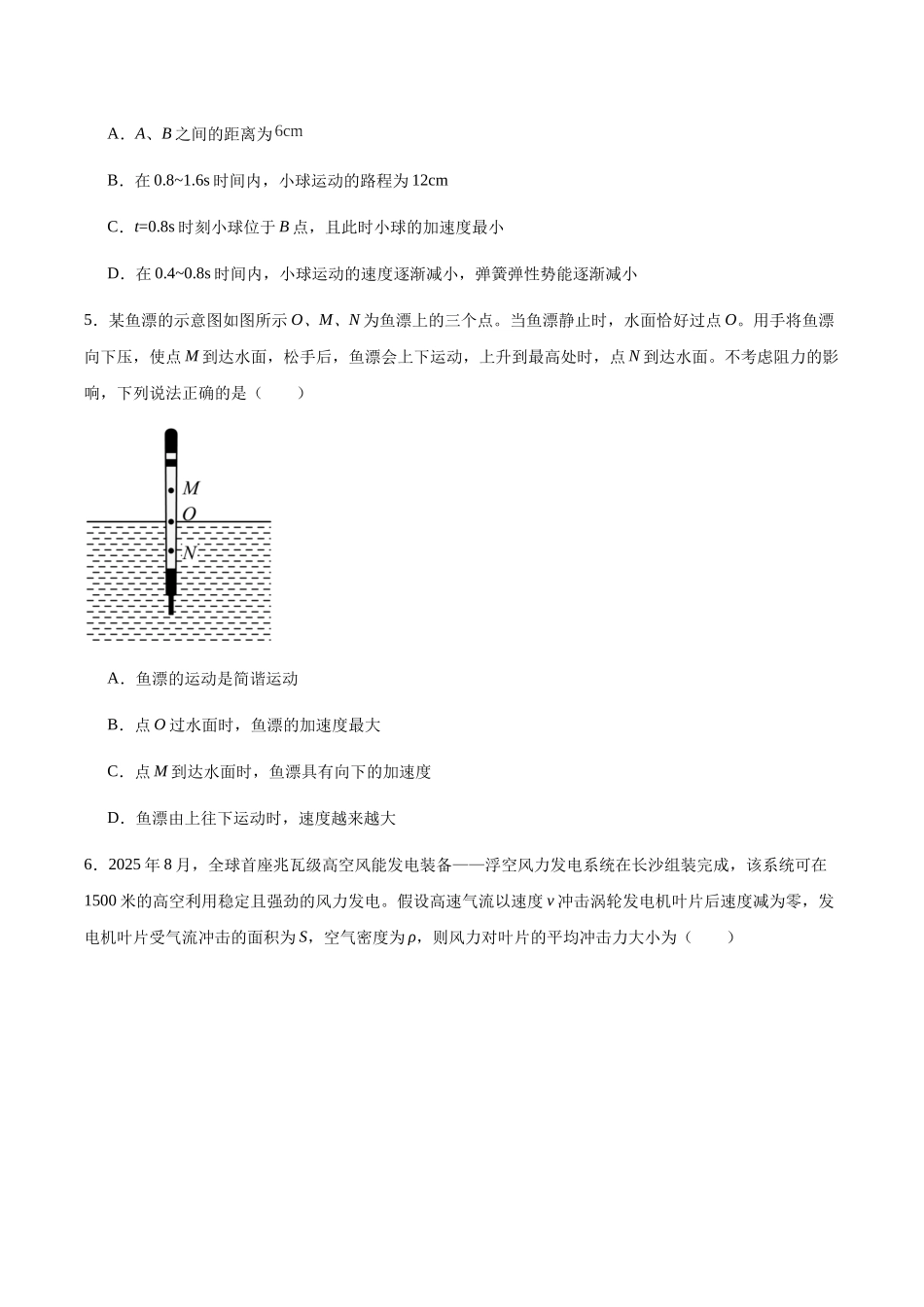 物理+答案安徽鼎尖教育2025-2026学年高二下学期期中学业质量检测试卷.docx_第2页