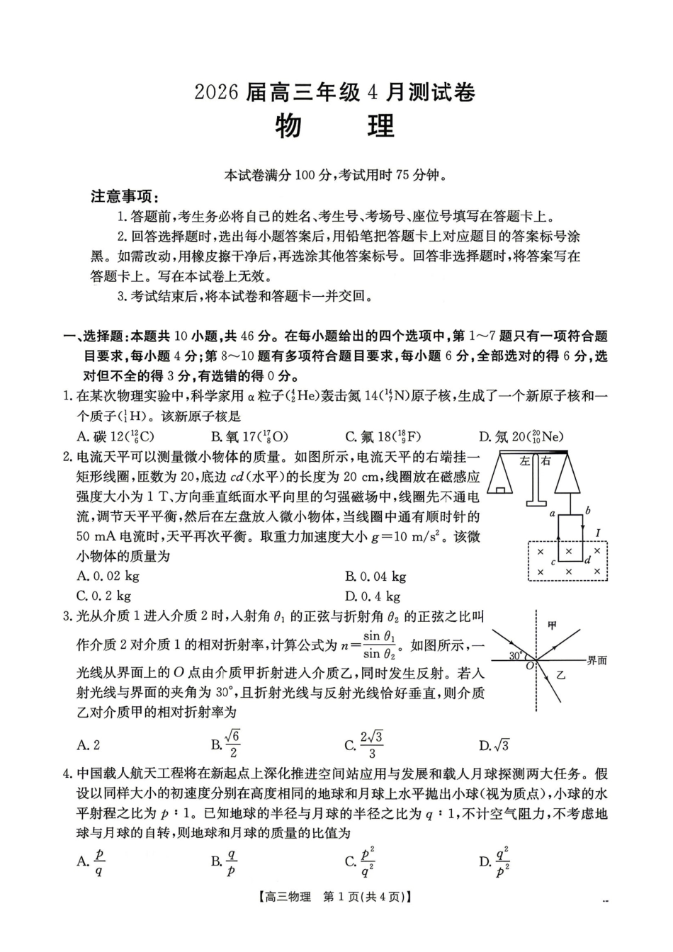 物理+答案江西金太阳教育部分学校2026年高三年级4月测试卷(4.27-4.28).pdf_第1页