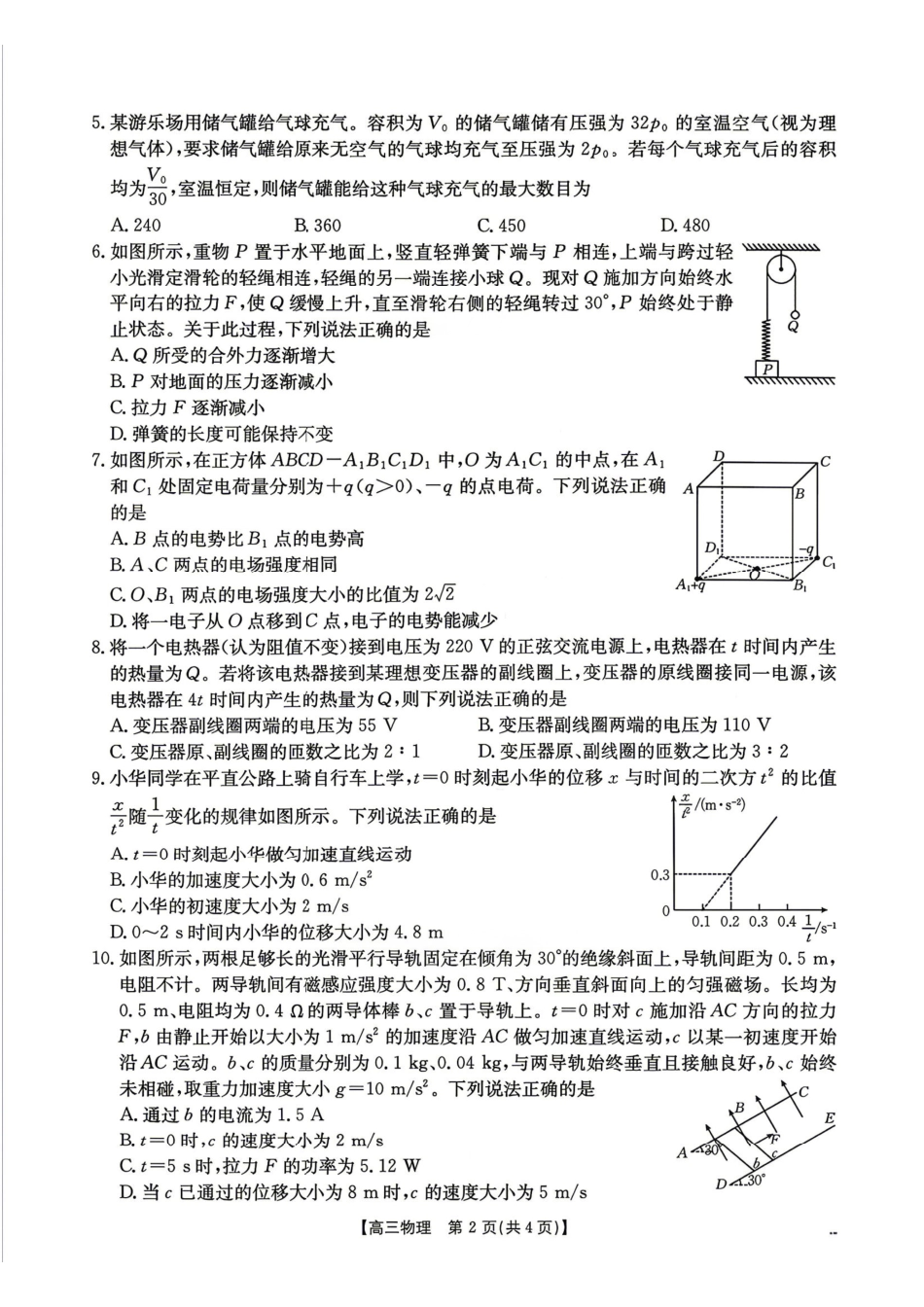 物理+答案江西金太阳教育部分学校2026年高三年级4月测试卷(4.27-4.28).pdf_第2页